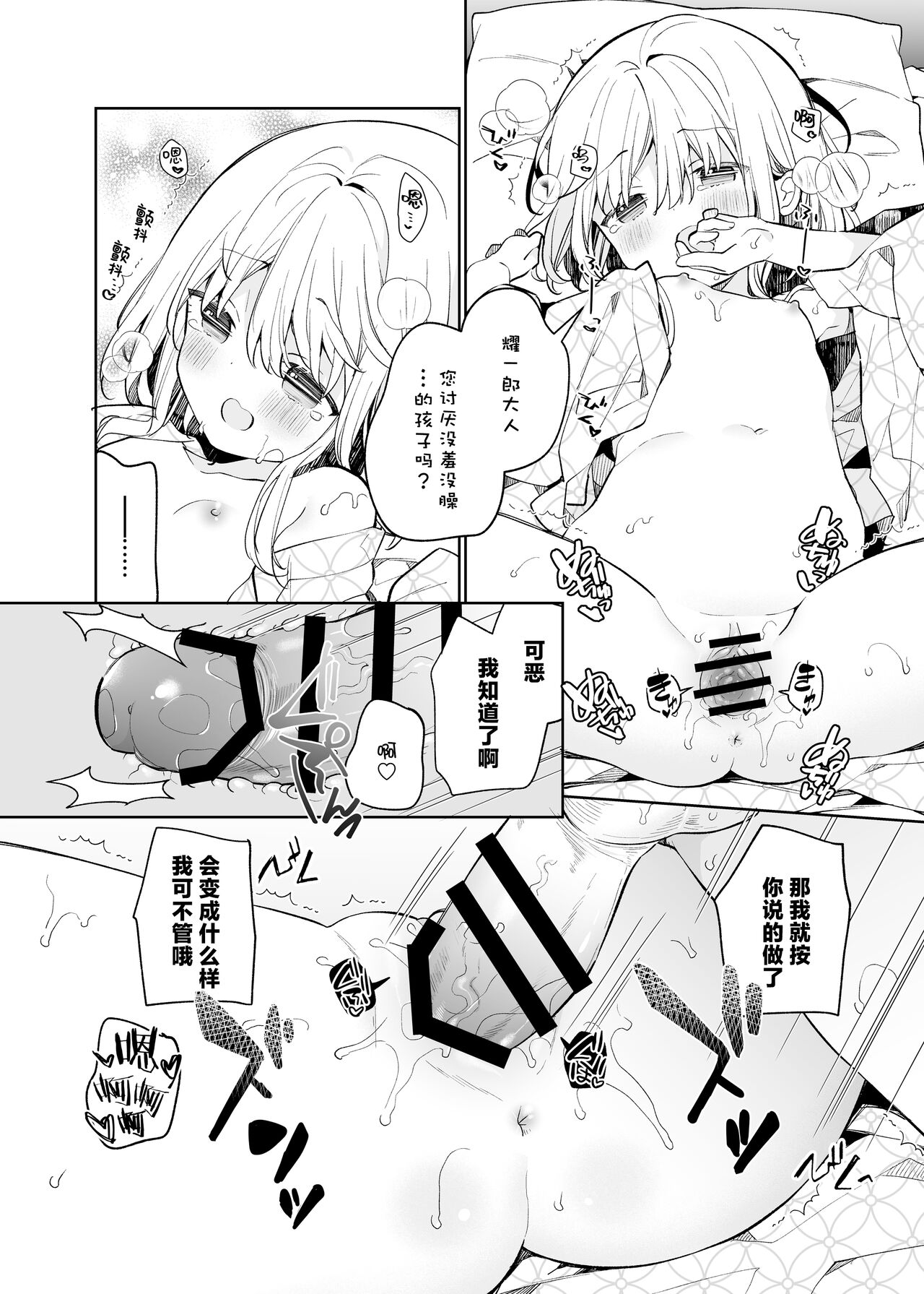 Mayu After - Page 27
