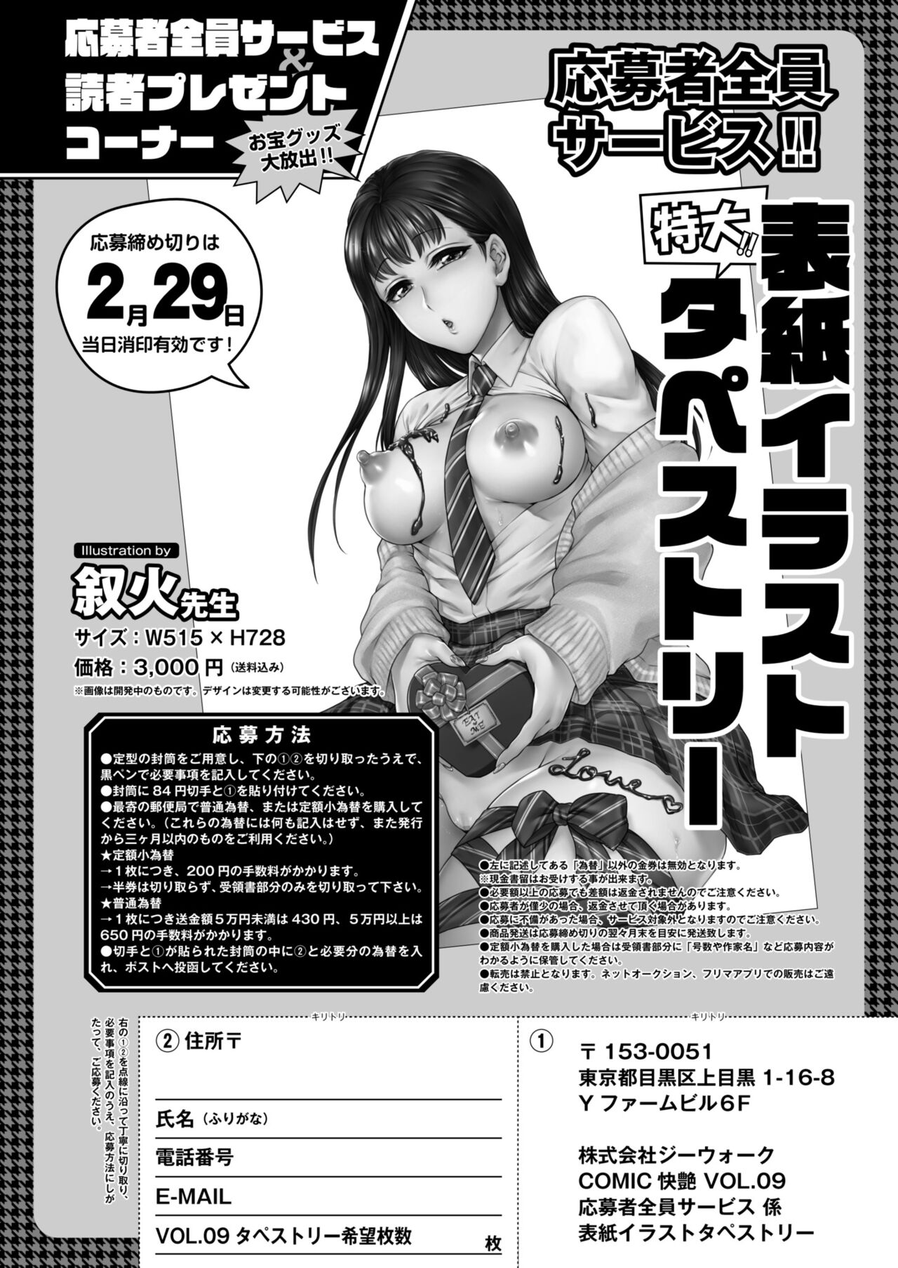 COMIC Kaien VOL.09 - Page 438