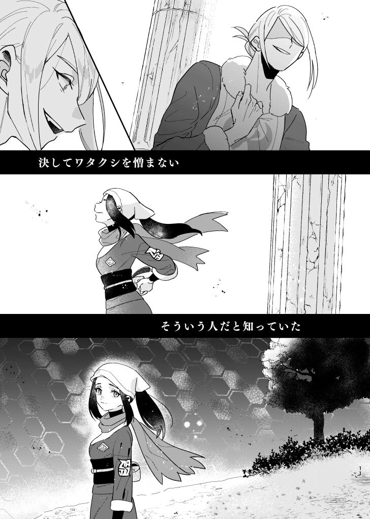 Last Journey - Page 10