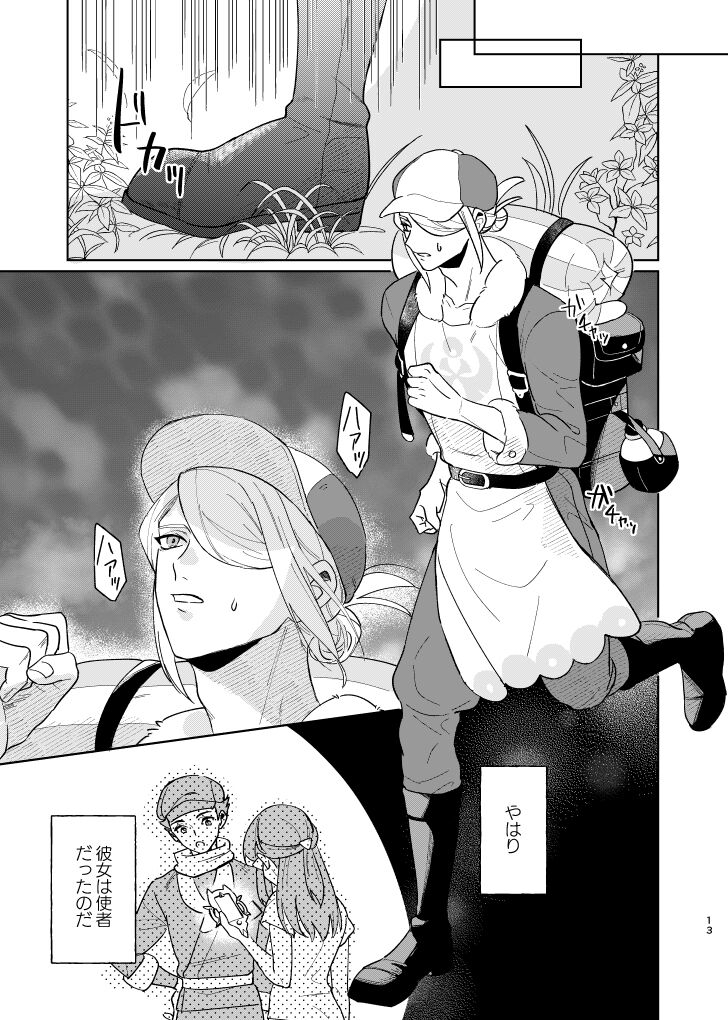 Last Journey - Page 12