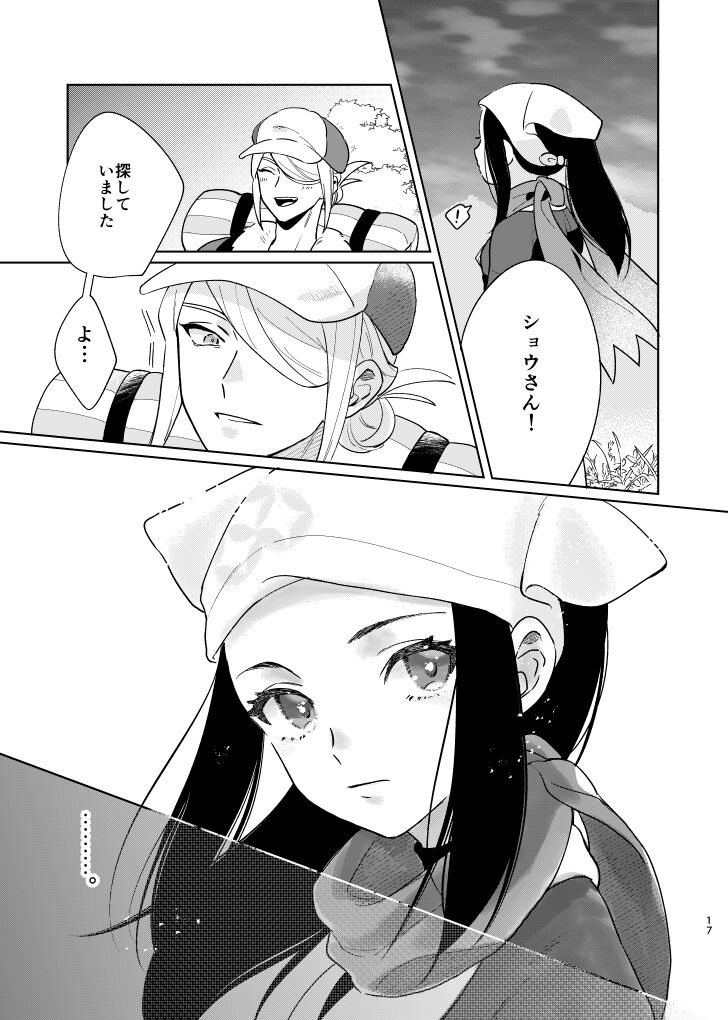 Last Journey - Page 16