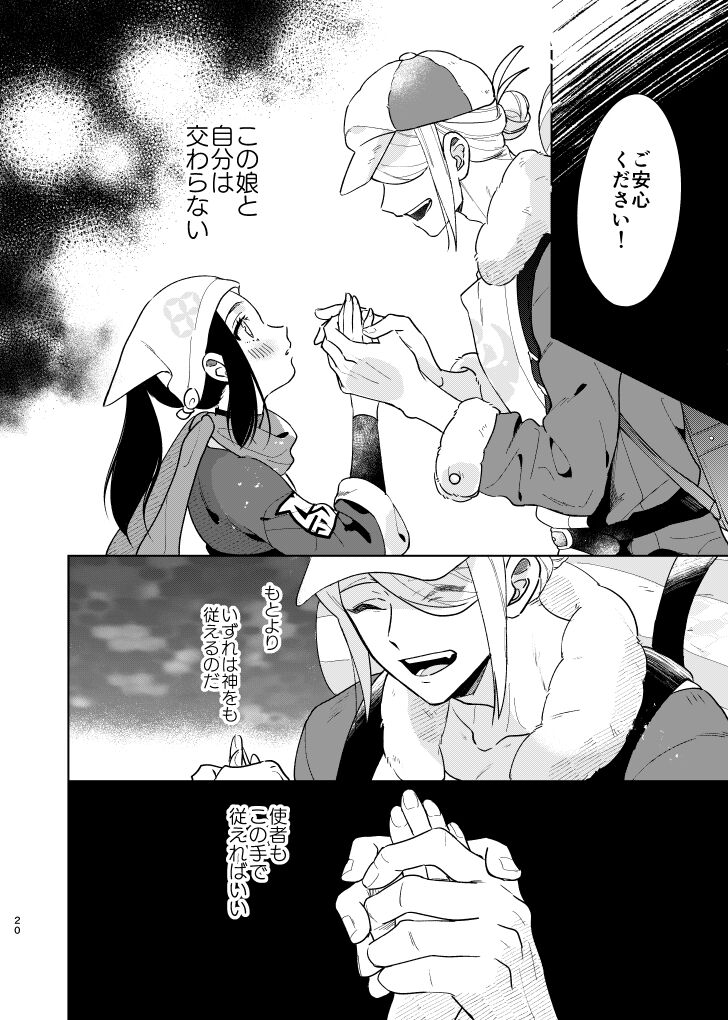 Last Journey - Page 19