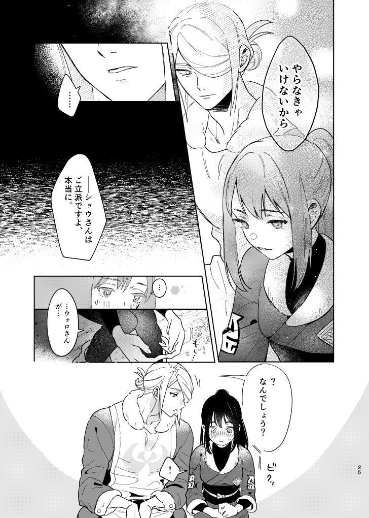 Last Journey - Page 24