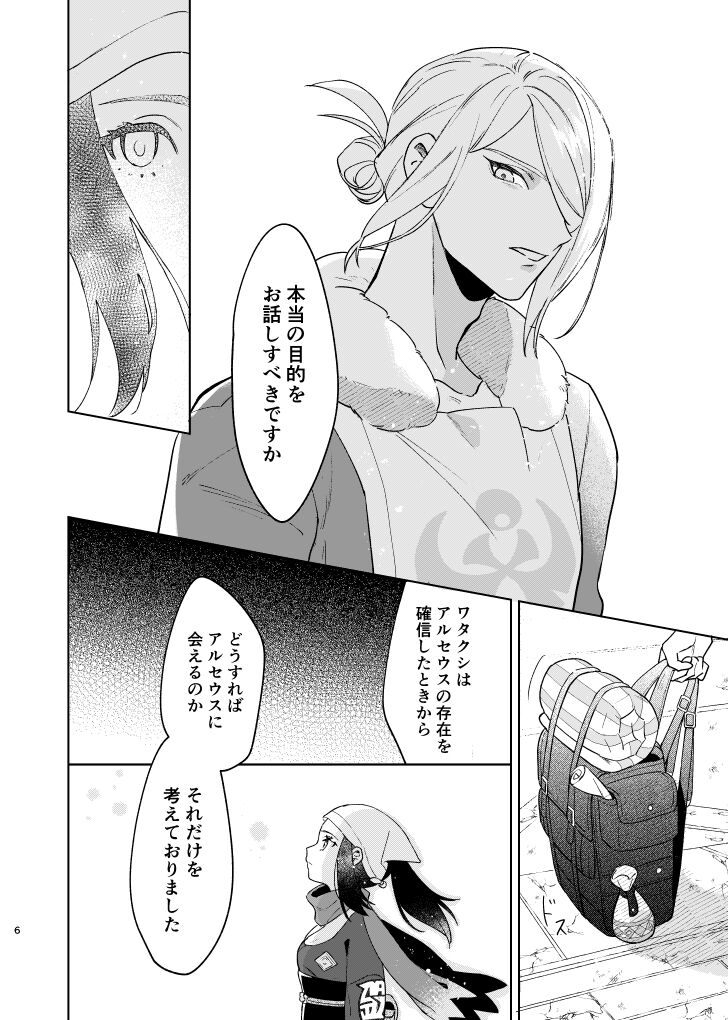 Last Journey - Page 5