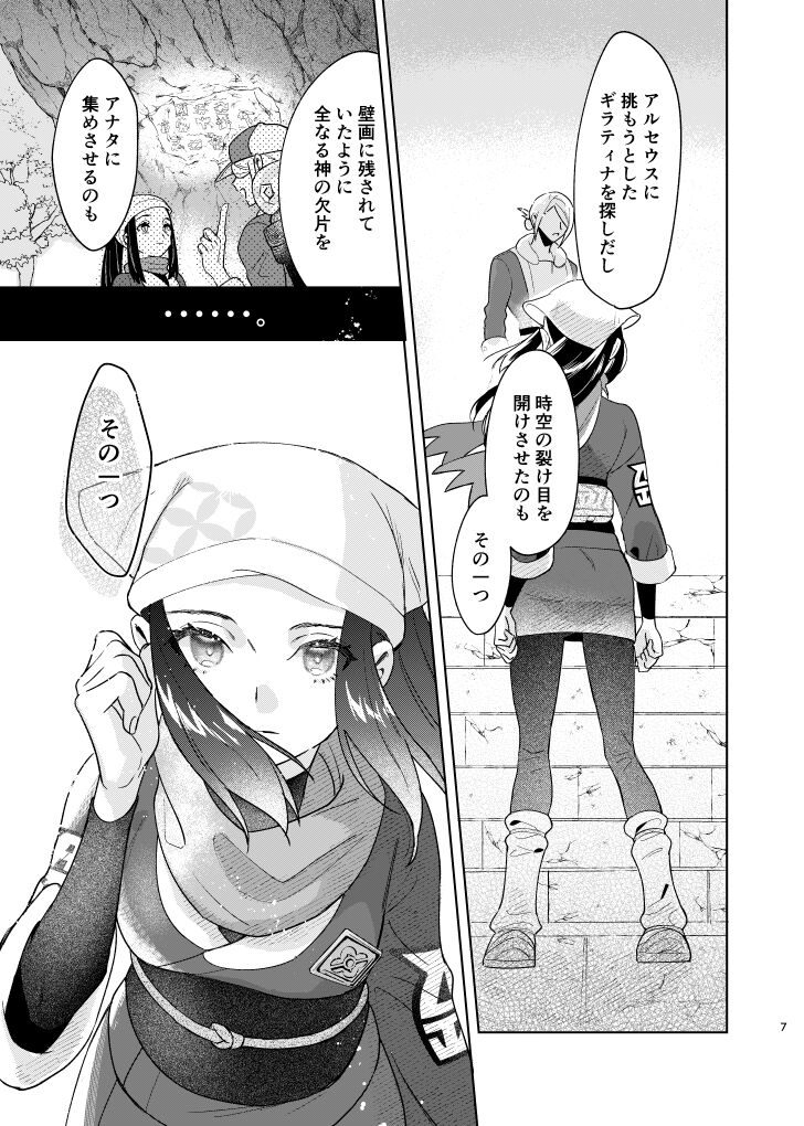 Last Journey - Page 6