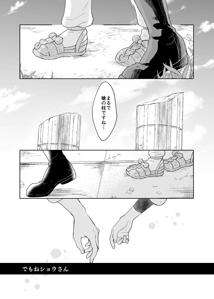 Last Journey - Page 82