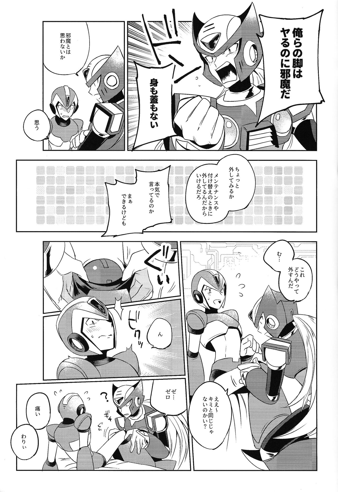 HYPER EMERGENCY CALL - Page 22