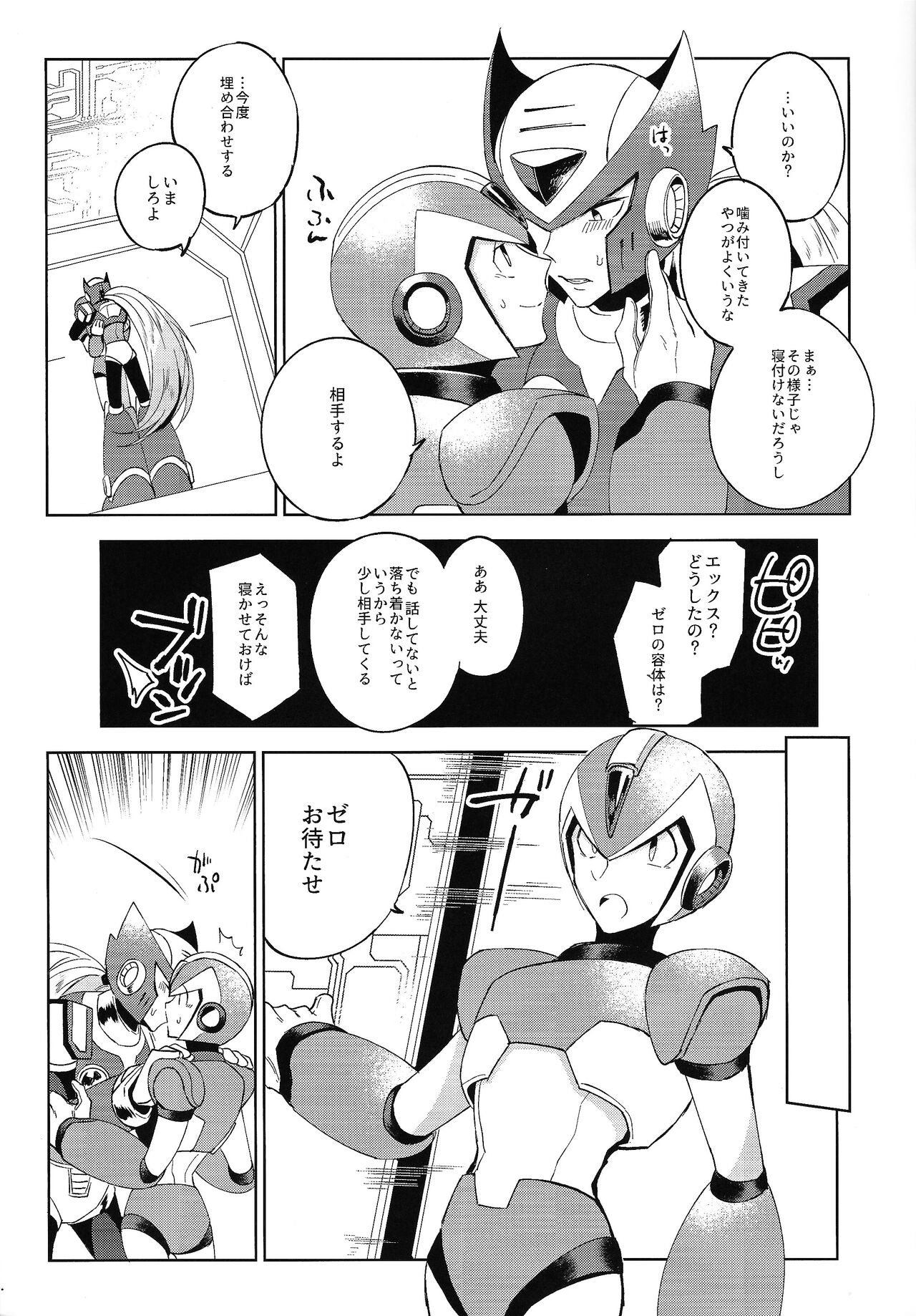 HYPER EMERGENCY CALL - Page 8