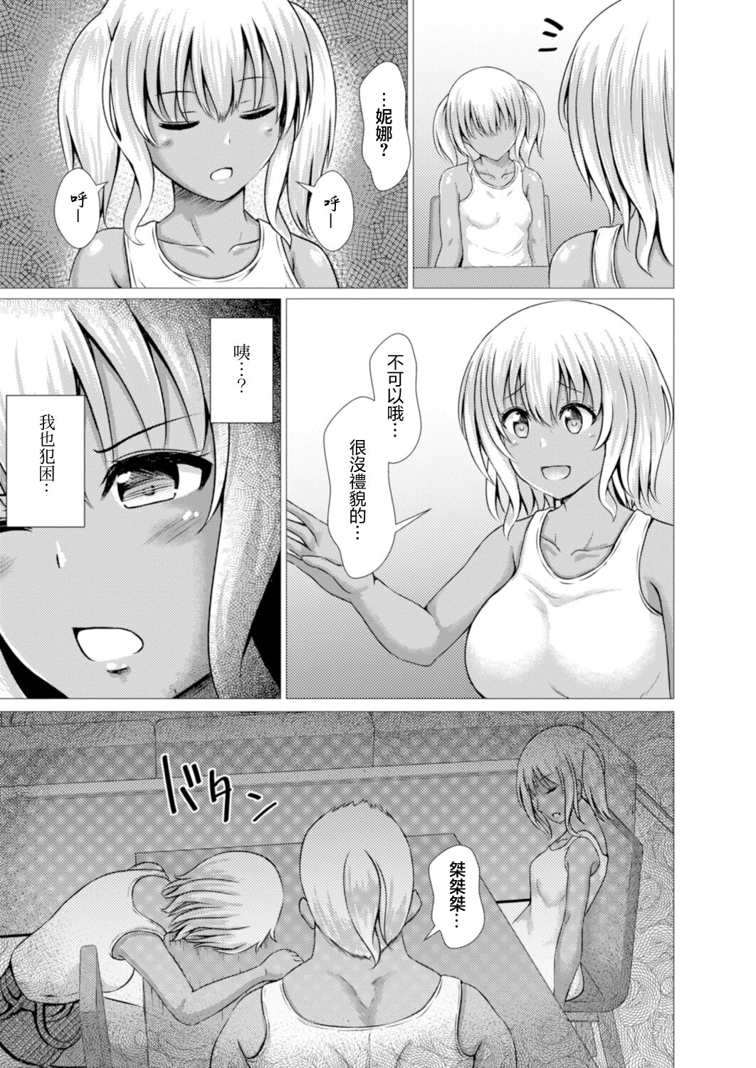 Zetsubou no Maria - Page 11