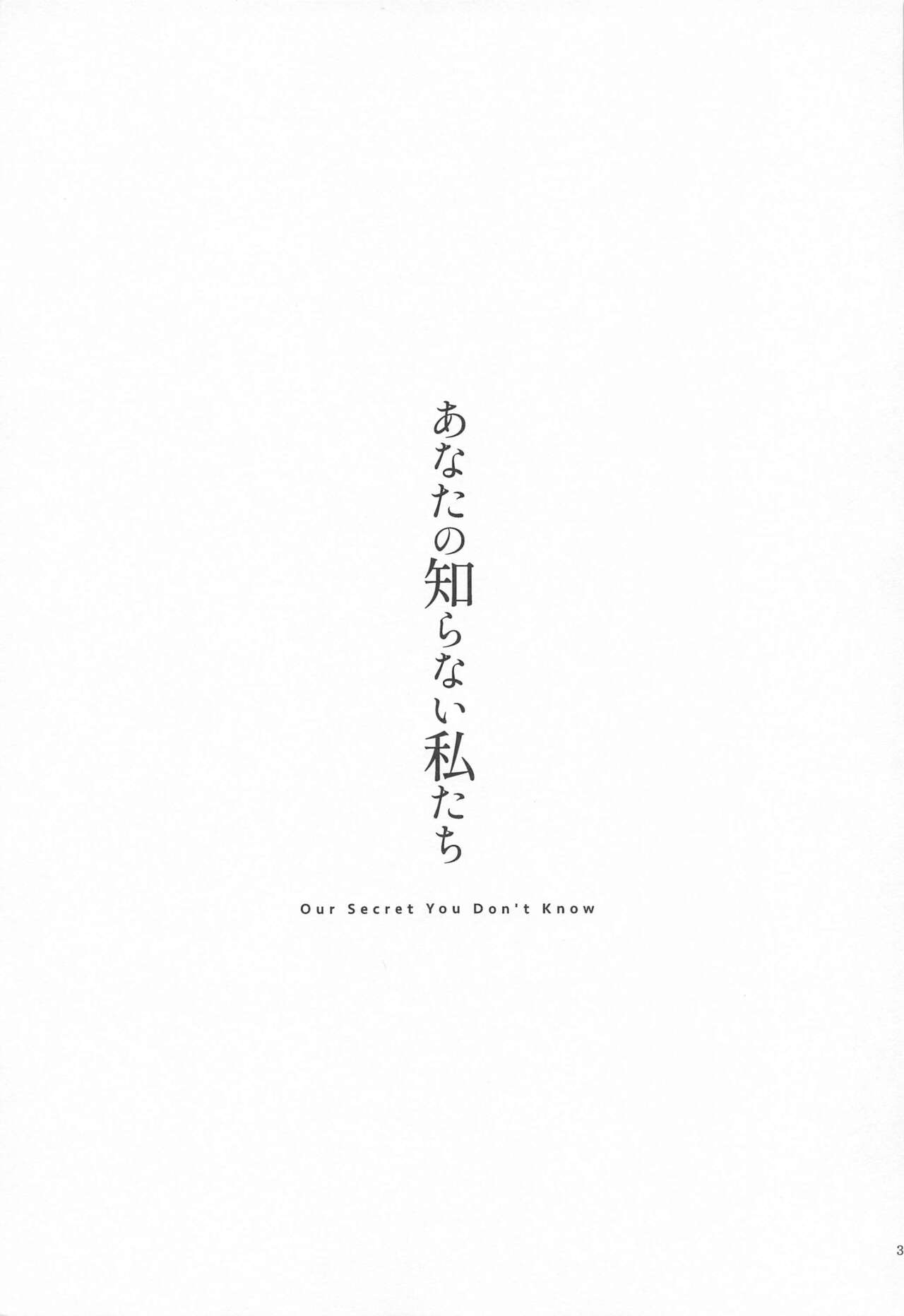 anatanoshiranaiwatashitachi - Page 2