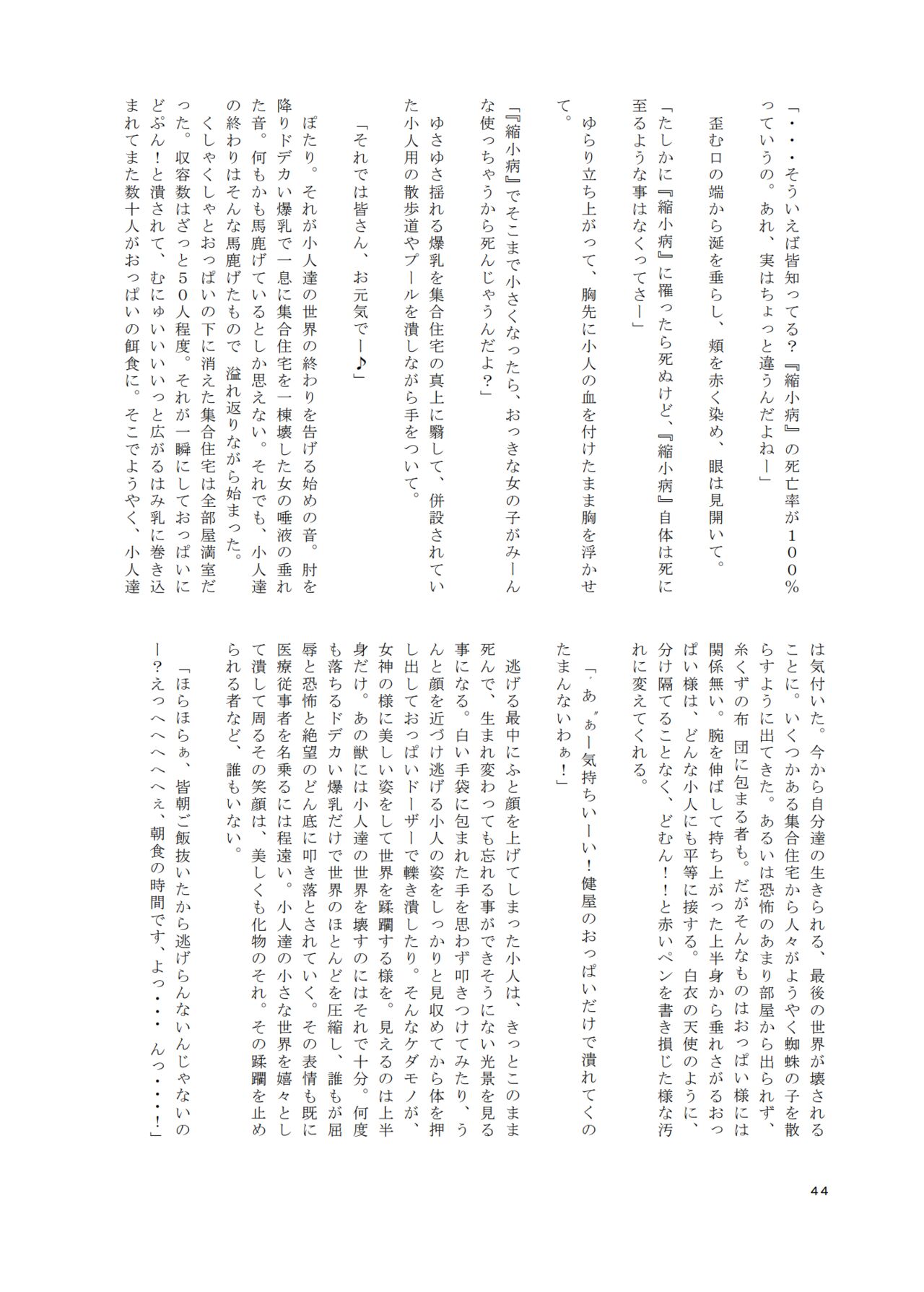 V ga Dekai Hon - Page 43