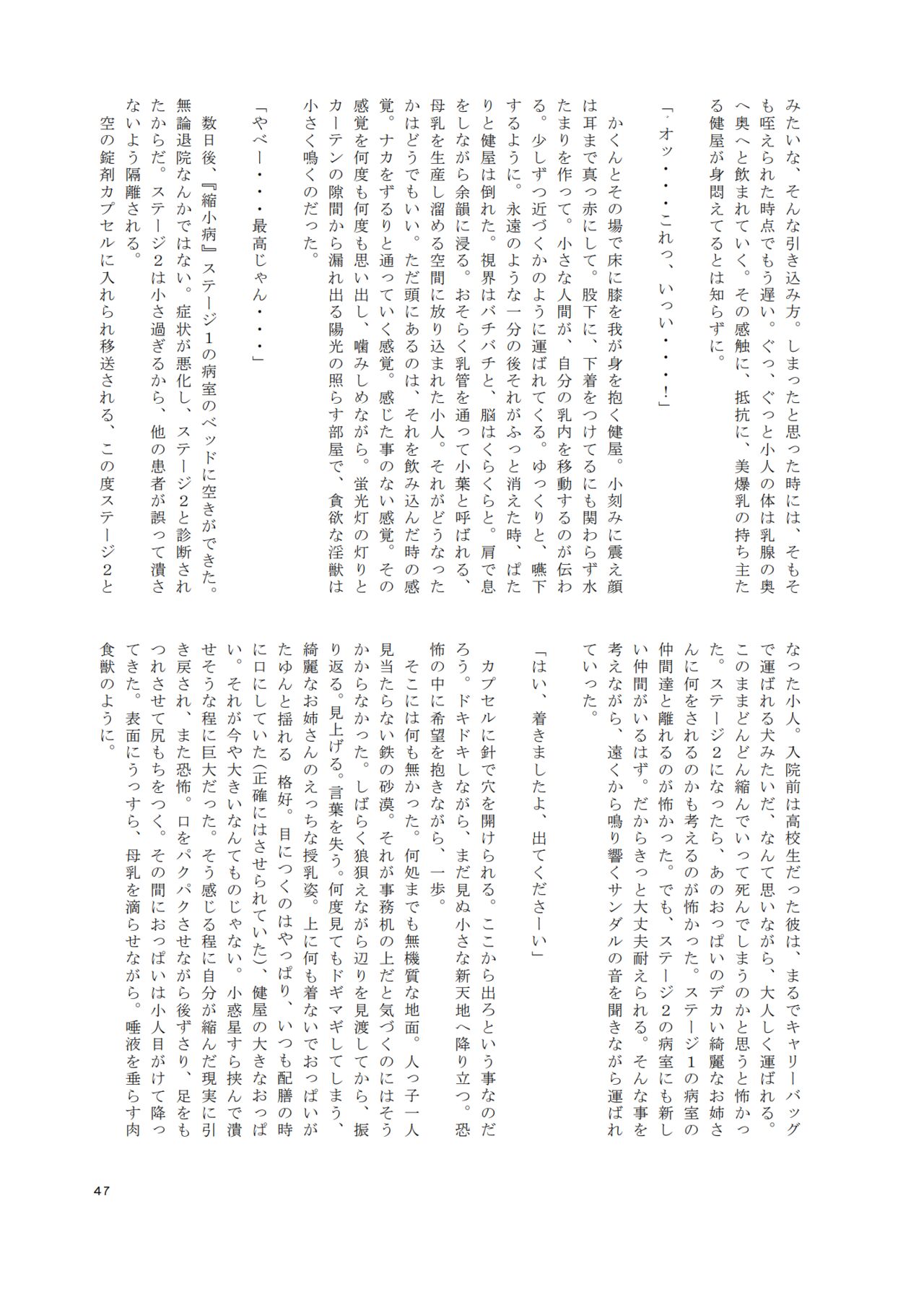 V ga Dekai Hon - Page 46