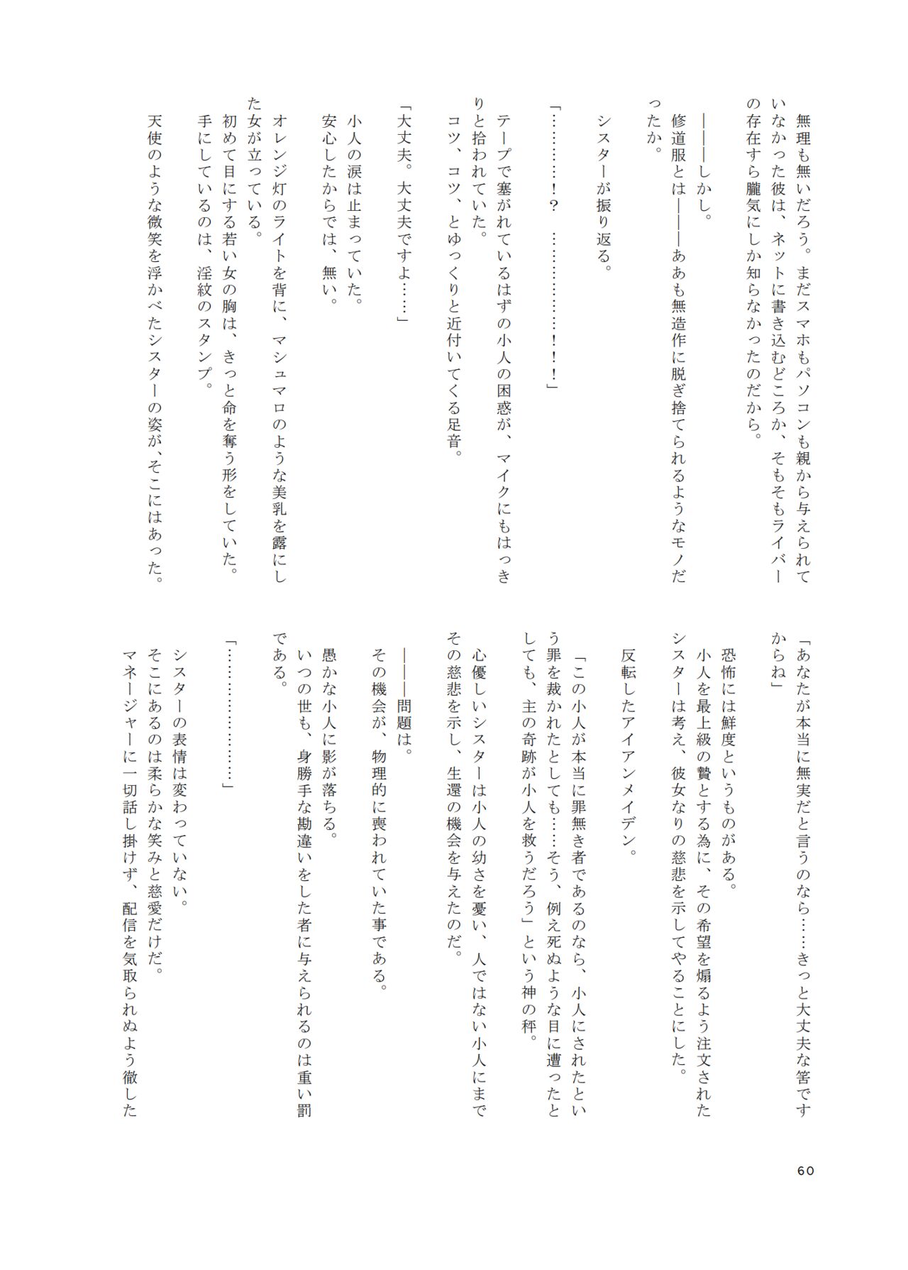 V ga Dekai Hon - Page 59