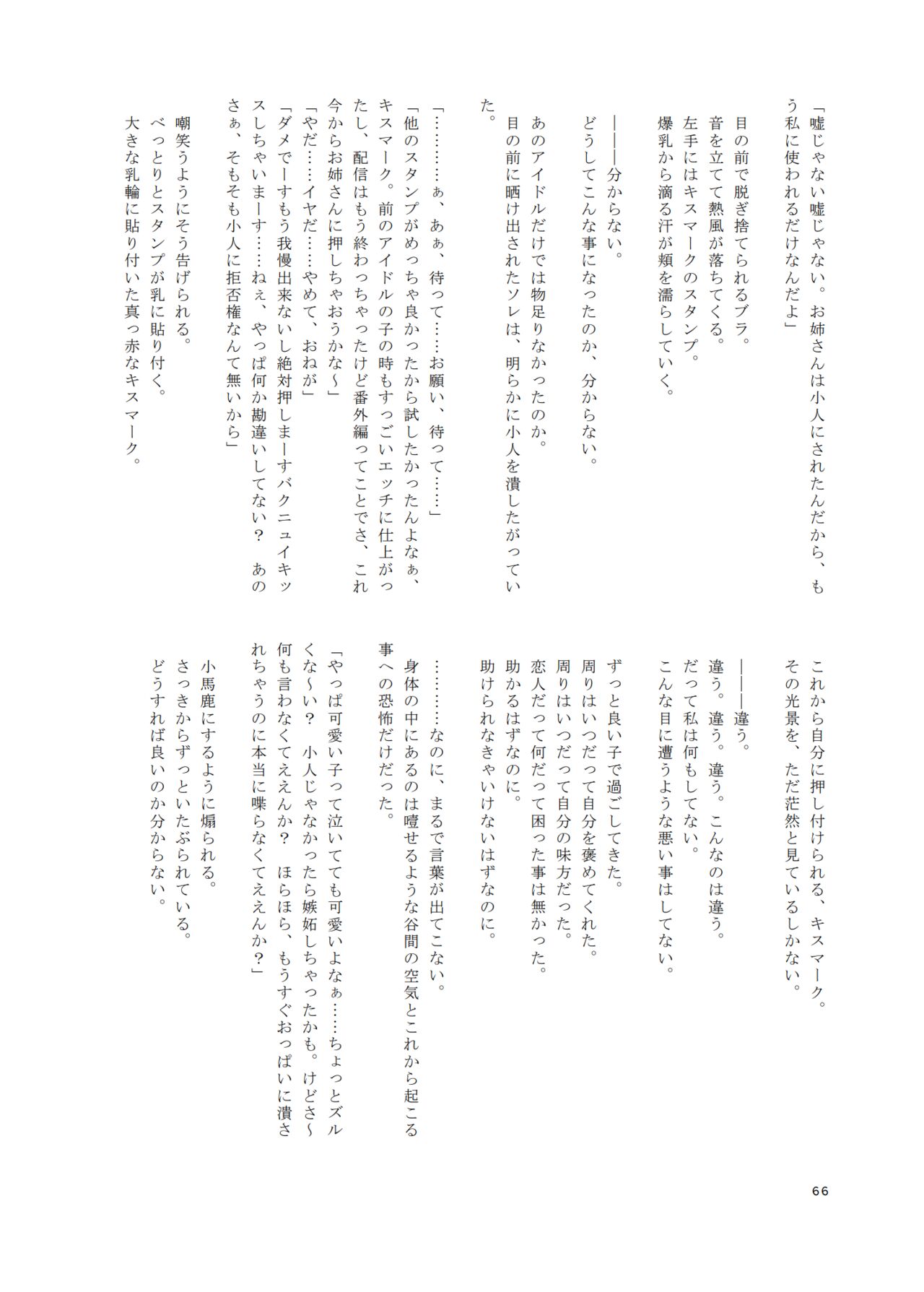 V ga Dekai Hon - Page 65