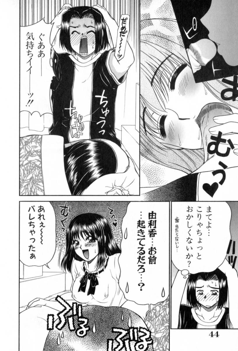 Yogoto Ryoujoku - Page 44