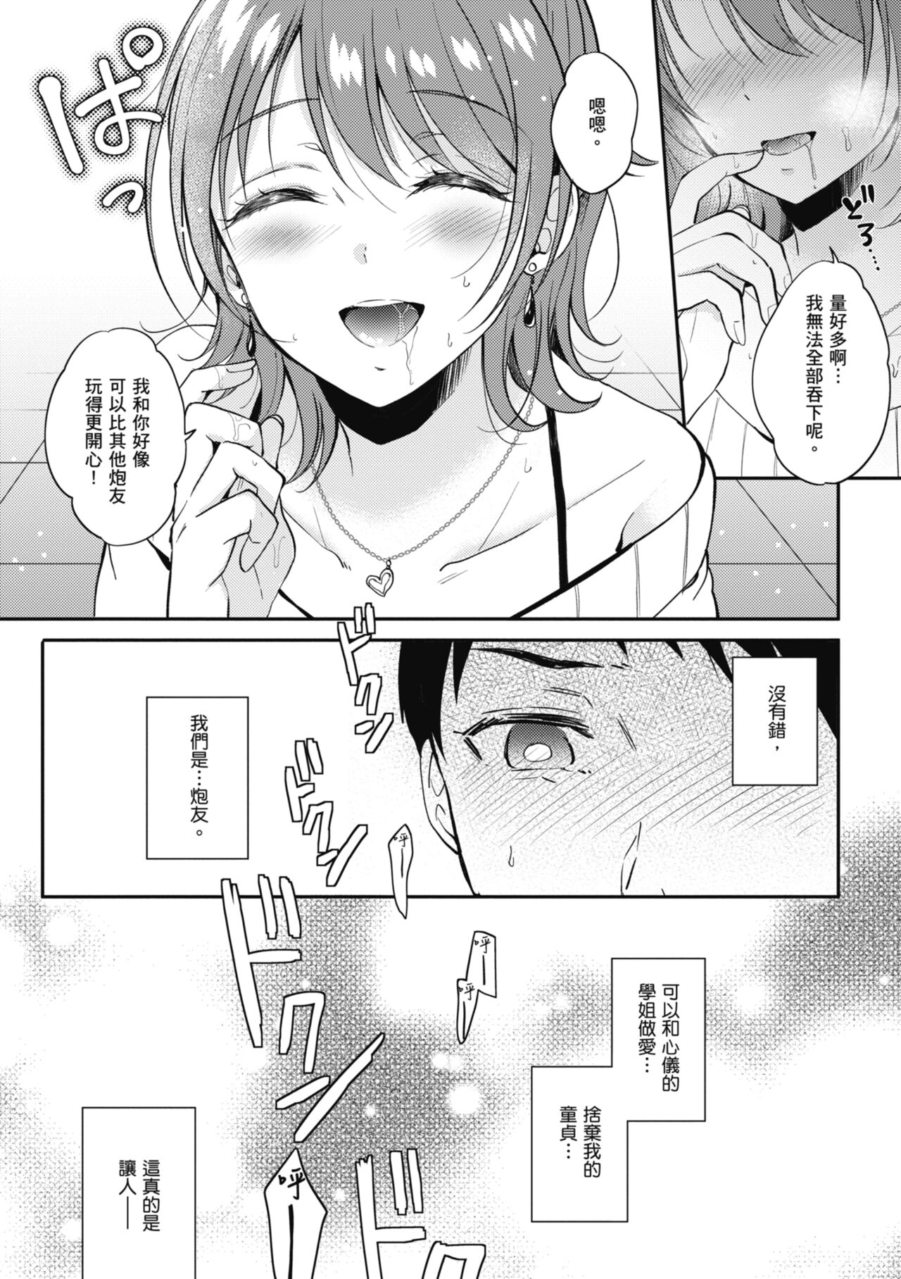 SeFri no Senpai - Page 16