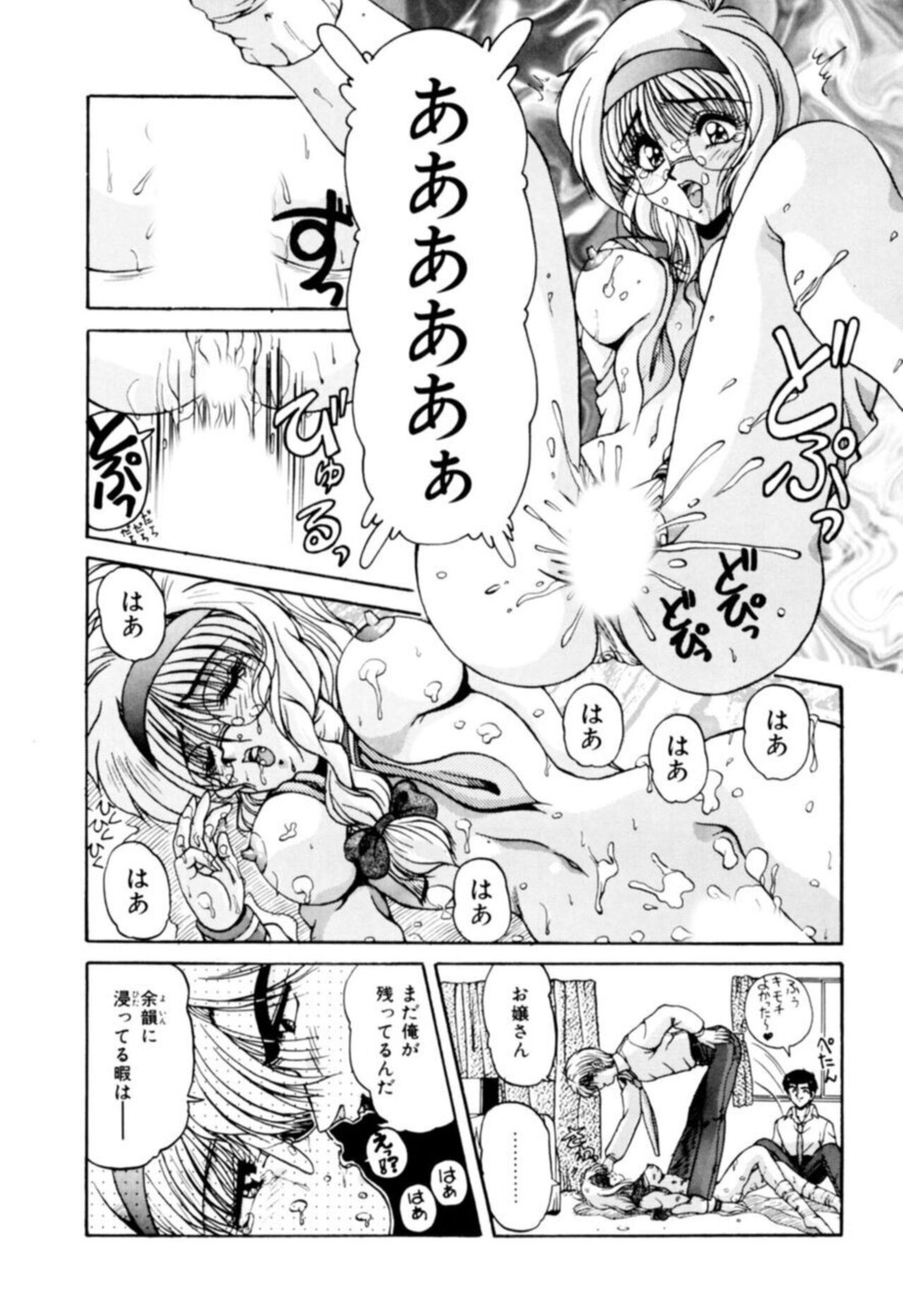 Fu Antomu Korekushon 1 - Page 14