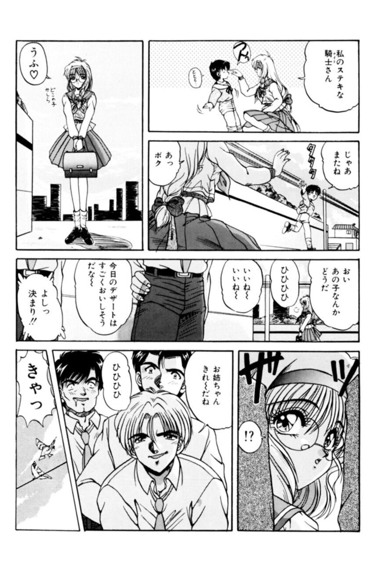Fu Antomu Korekushon 1 - Page 9