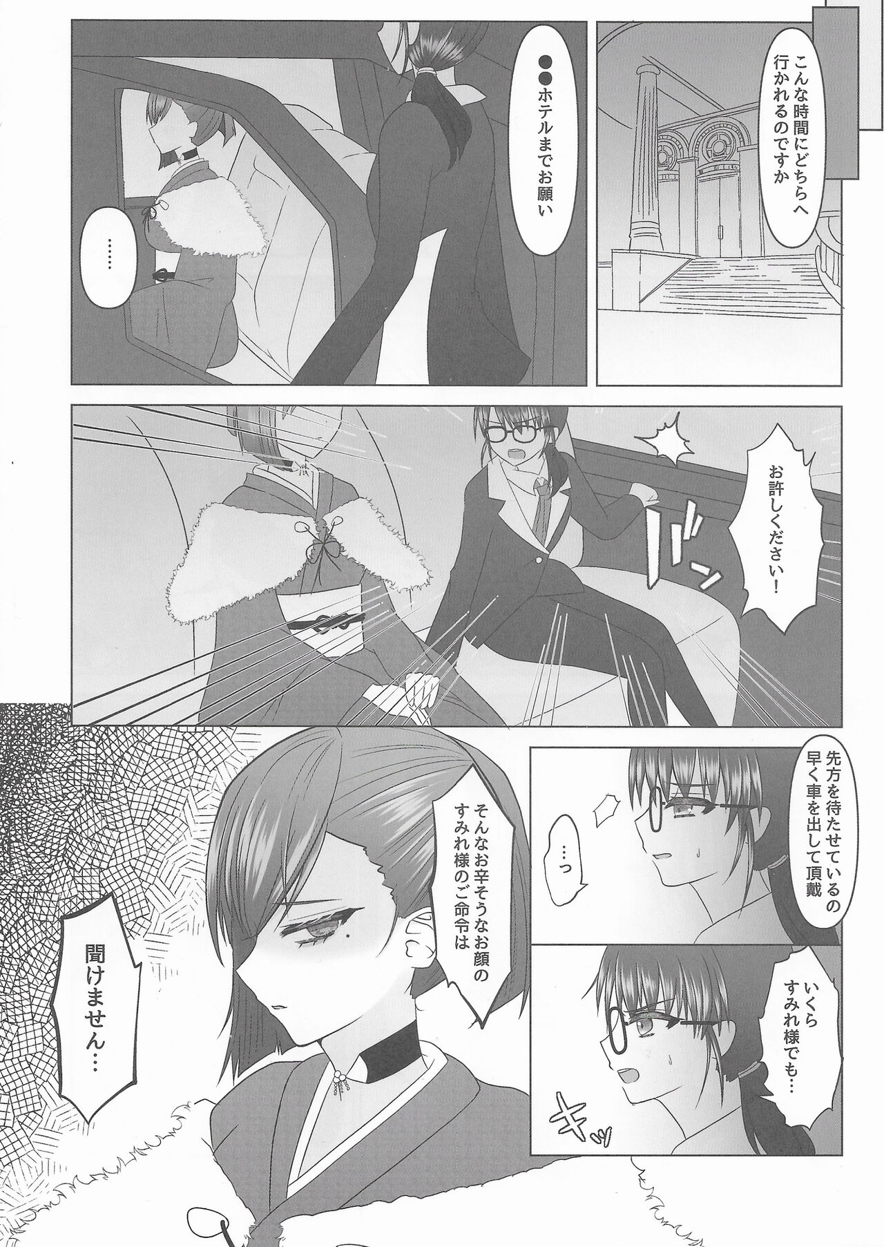 Kokkai, Sumire Iro - Page 25