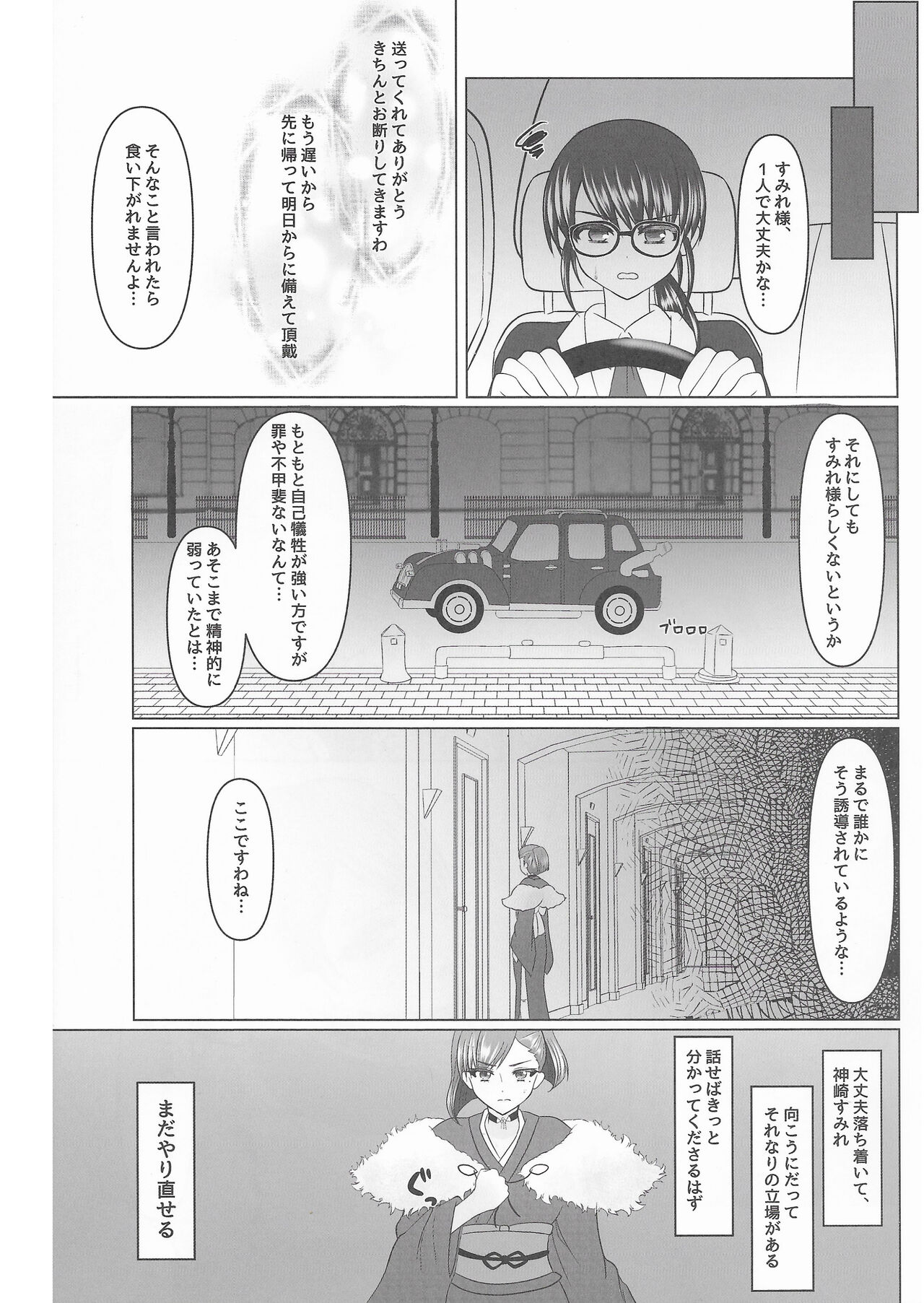 Kokkai, Sumire Iro - Page 30