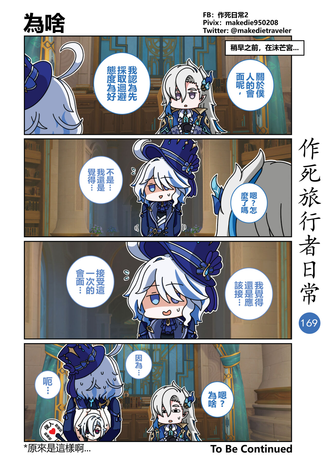 作死旅行者日常篇 - Page 181