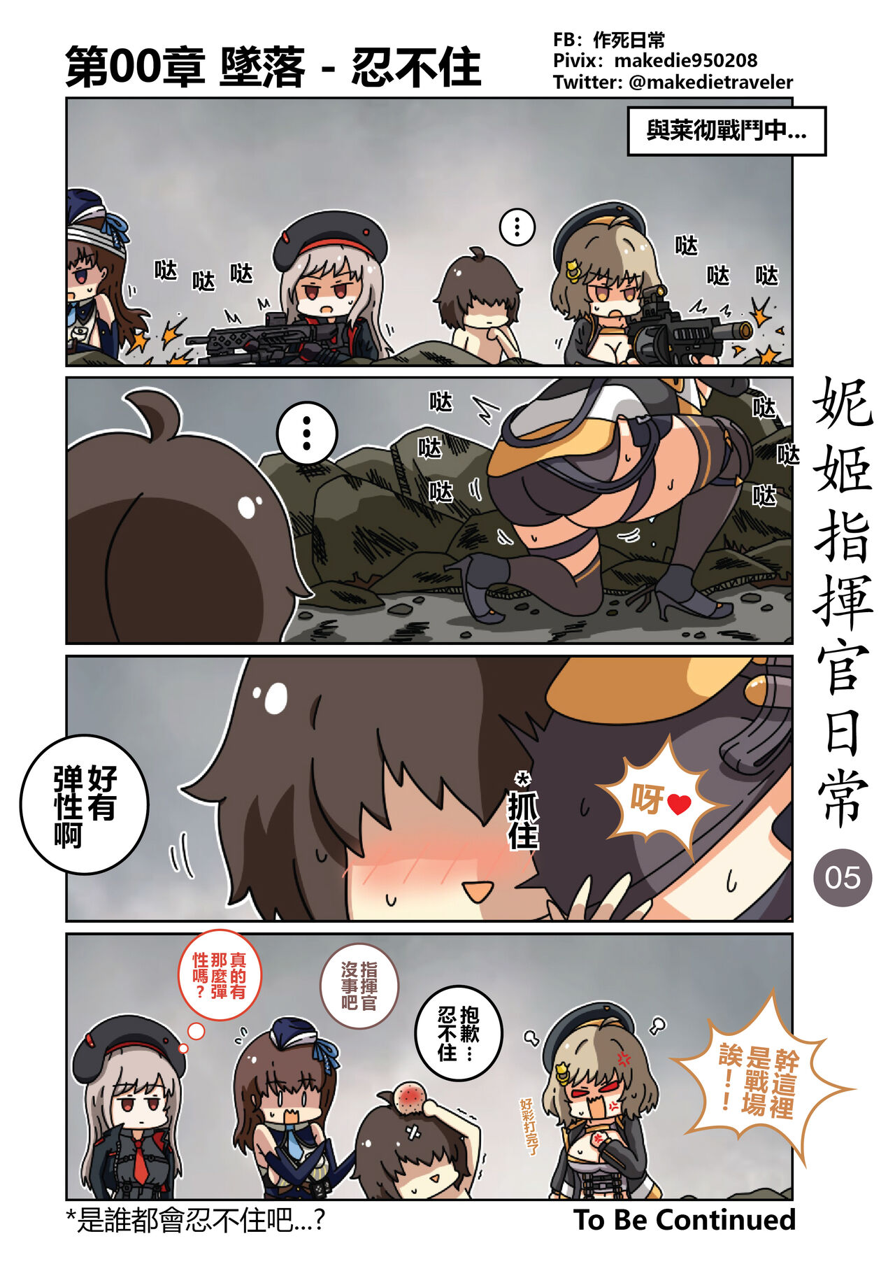 妮姬指挥官日常 - Page 6