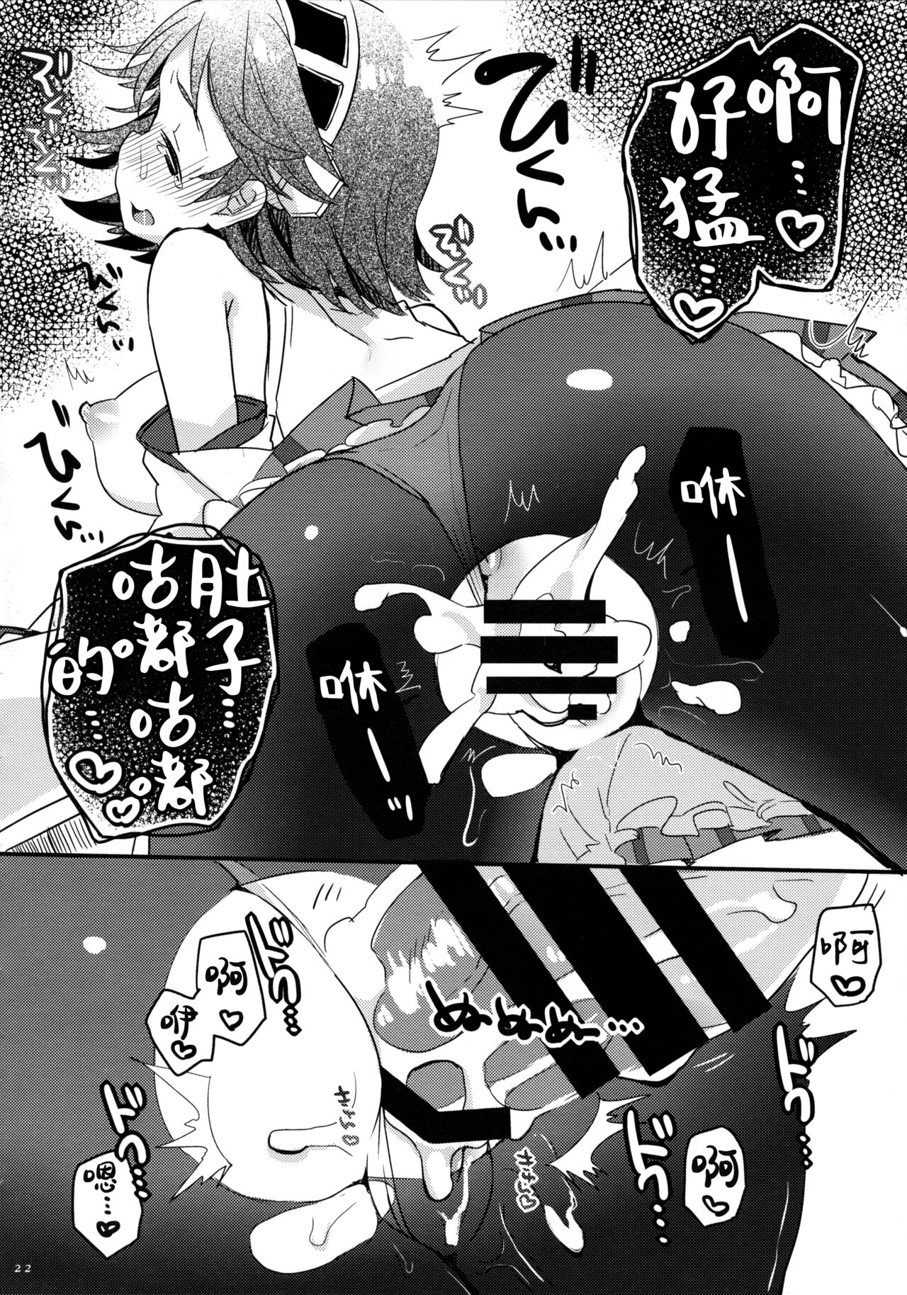 Ichi Tarinai!! - Page 20