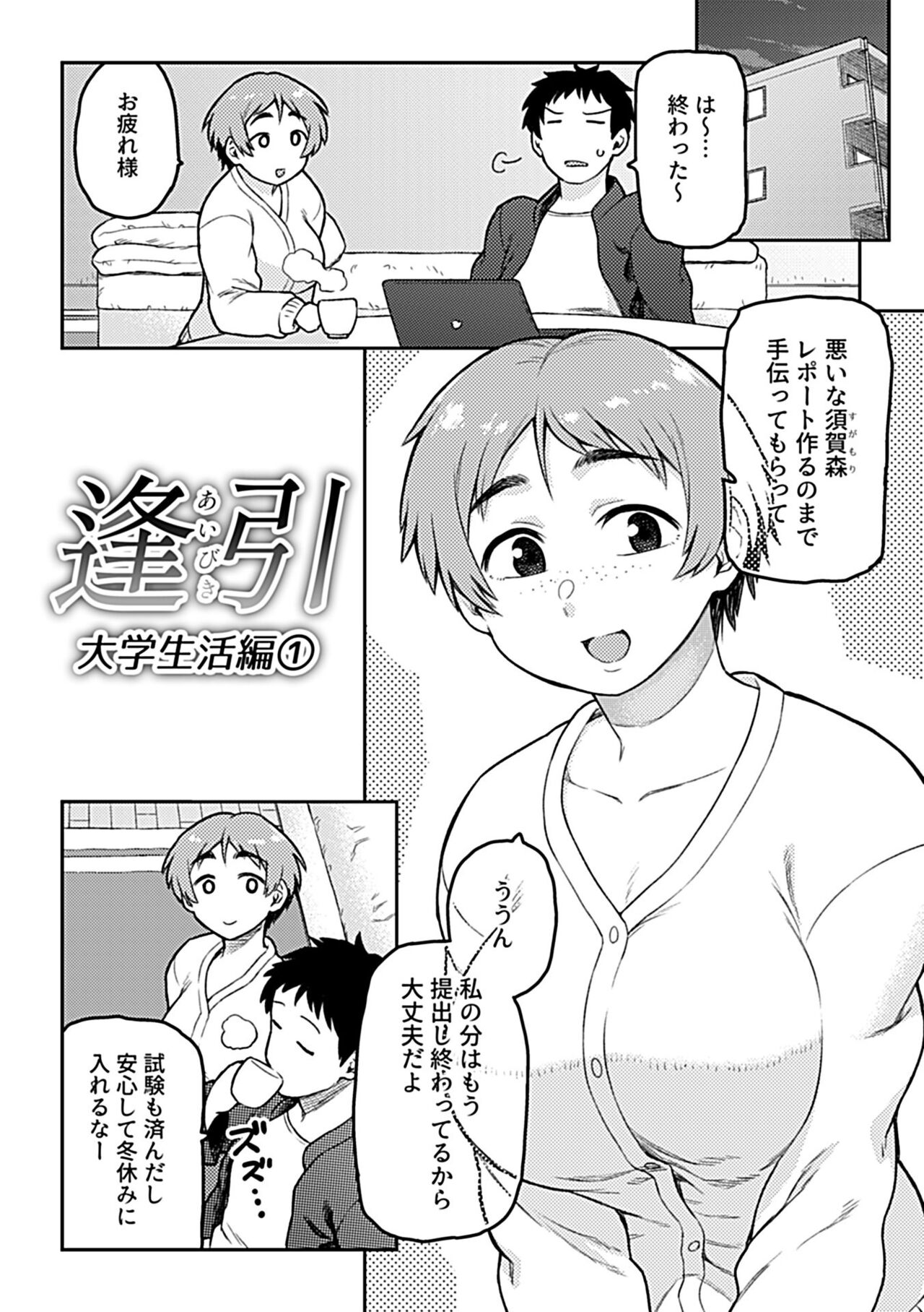 Aibiki - Page 153