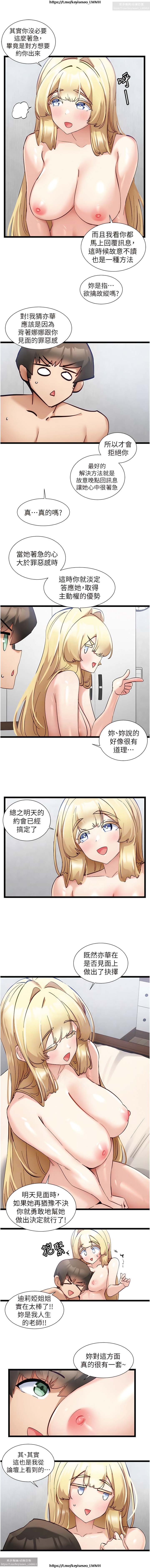 脱单神器 28-55 完结 - Page 226