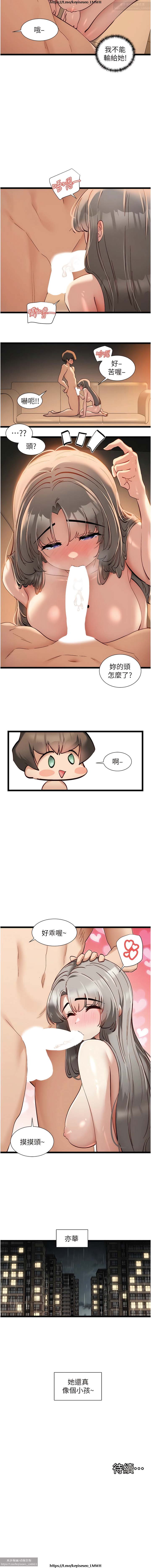 脱单神器 28-55 完结 - Page 260