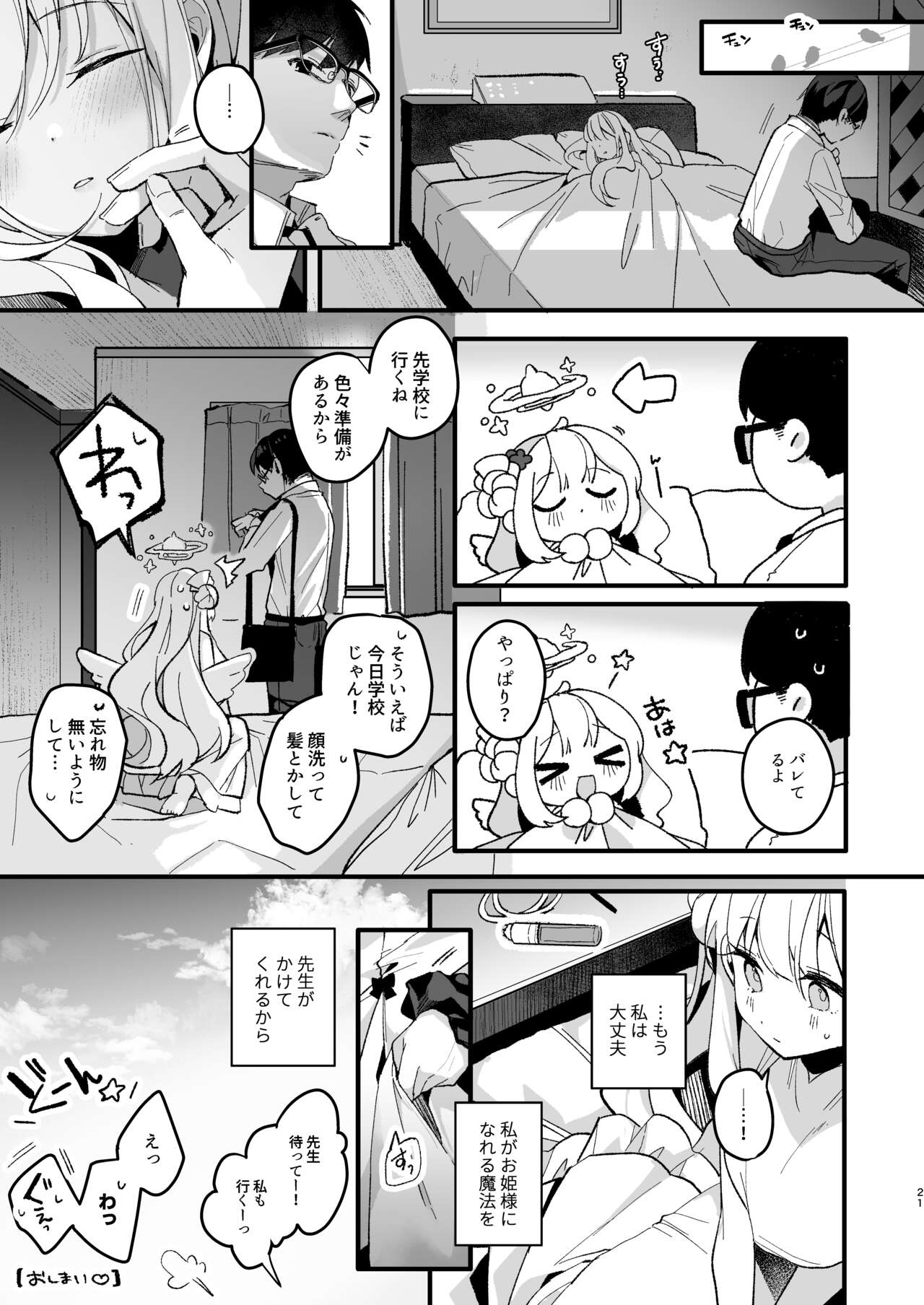 Twilight Cinderella - Page 20