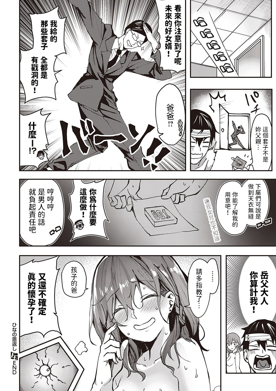 Hina no Ongaeshi - Page 24