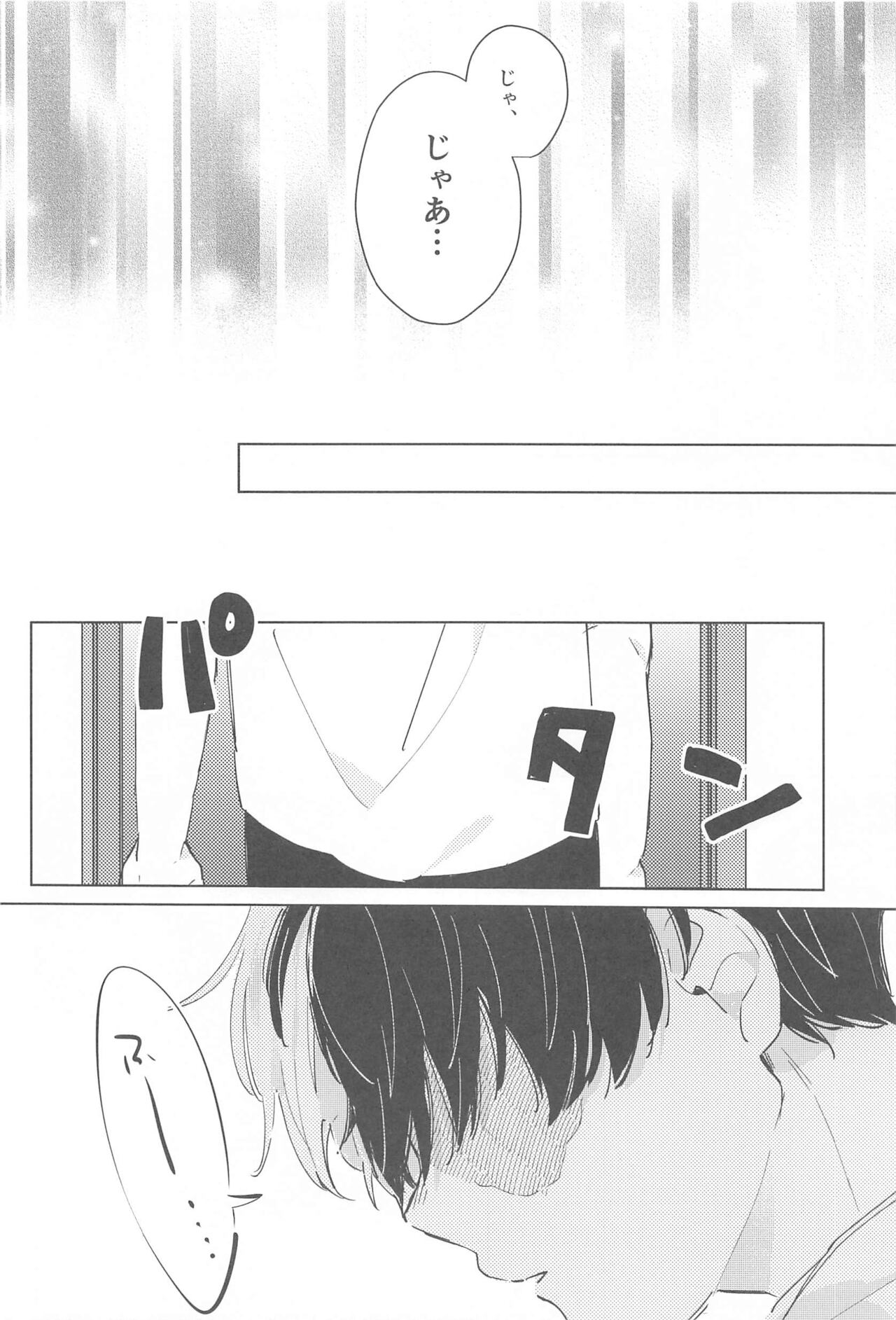 Fuyakeru made Aishite ne - Page 15