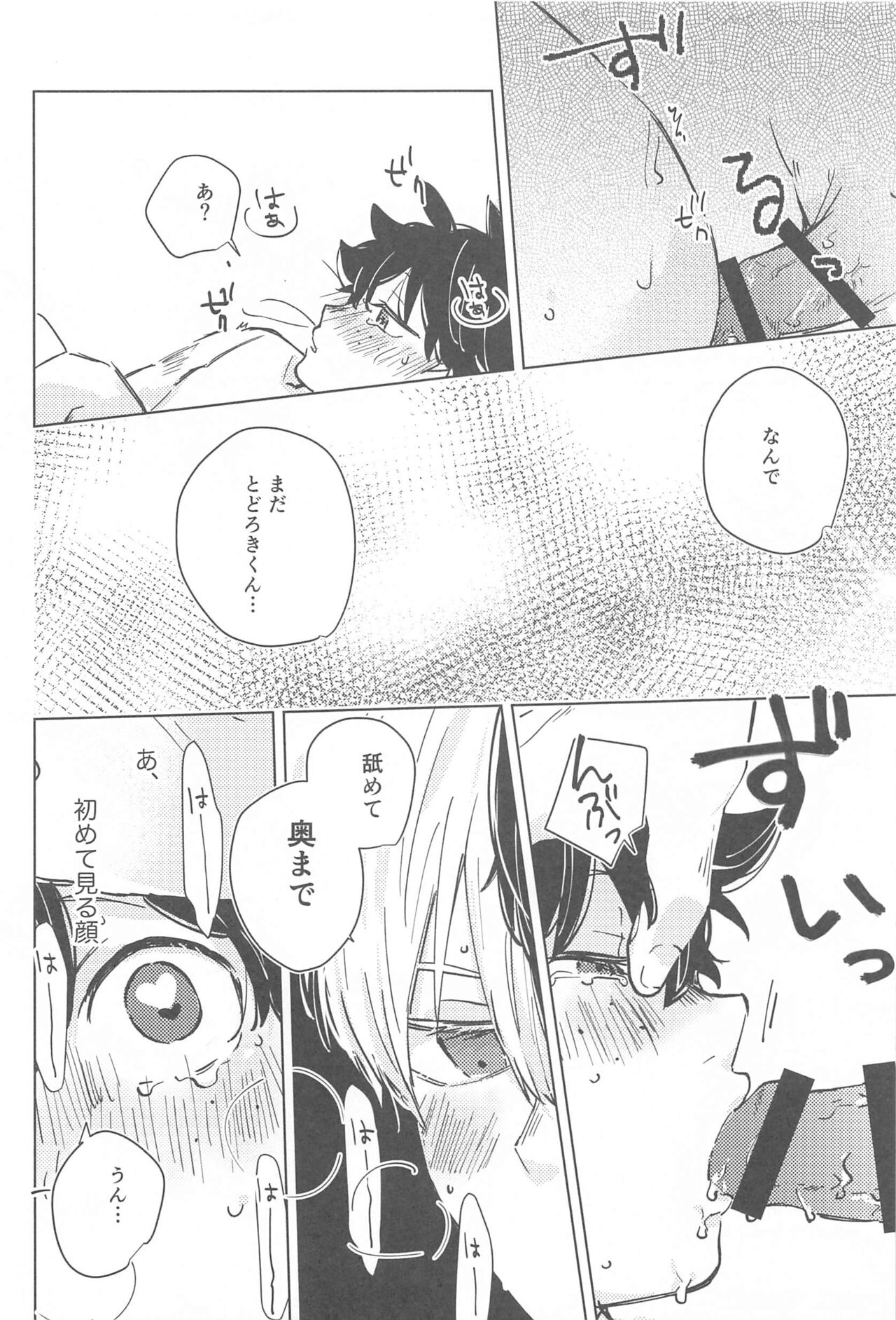 Fuyakeru made Aishite ne - Page 21