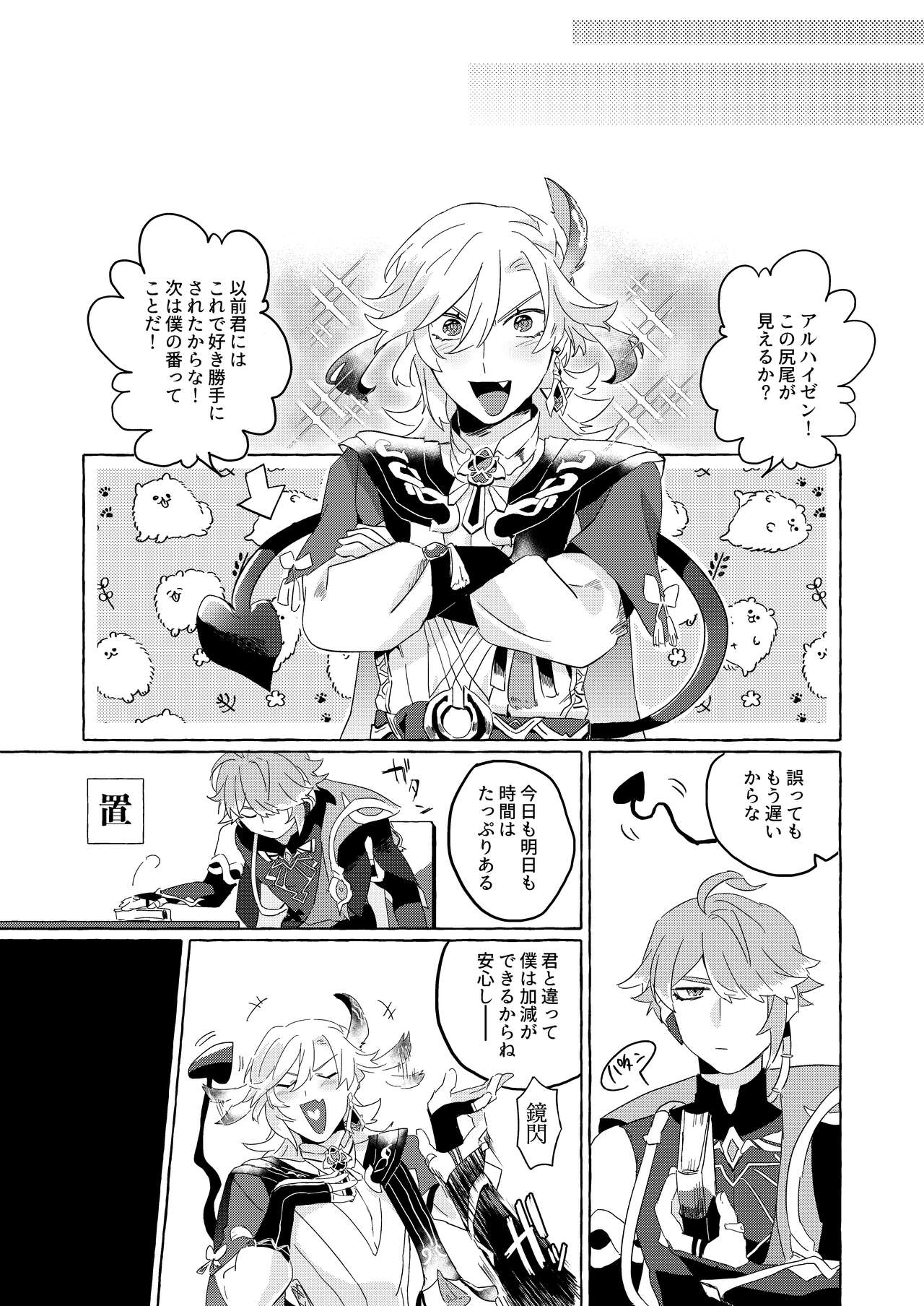 TAIL - Page 29
