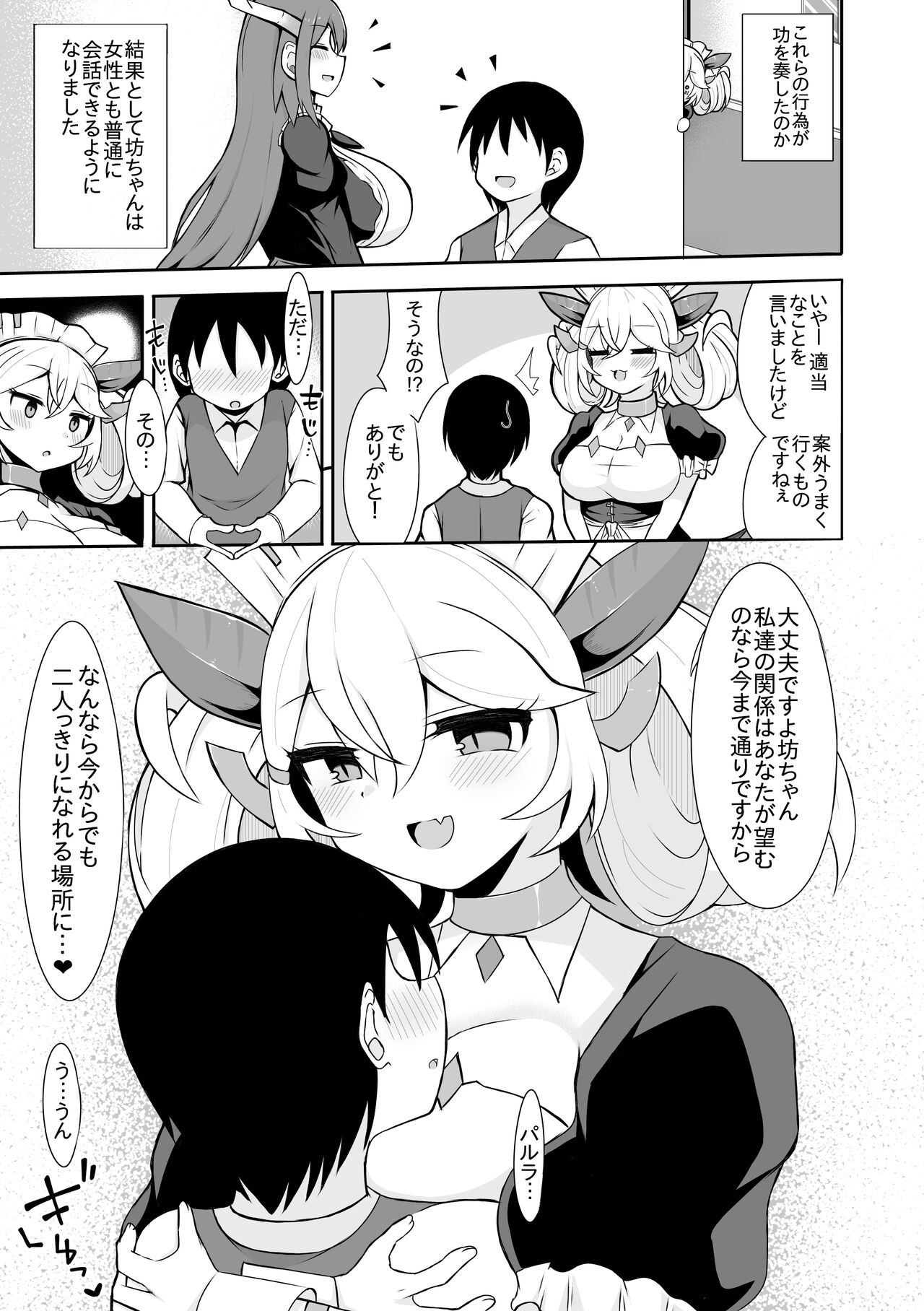 Parlor no Manga - Page 14