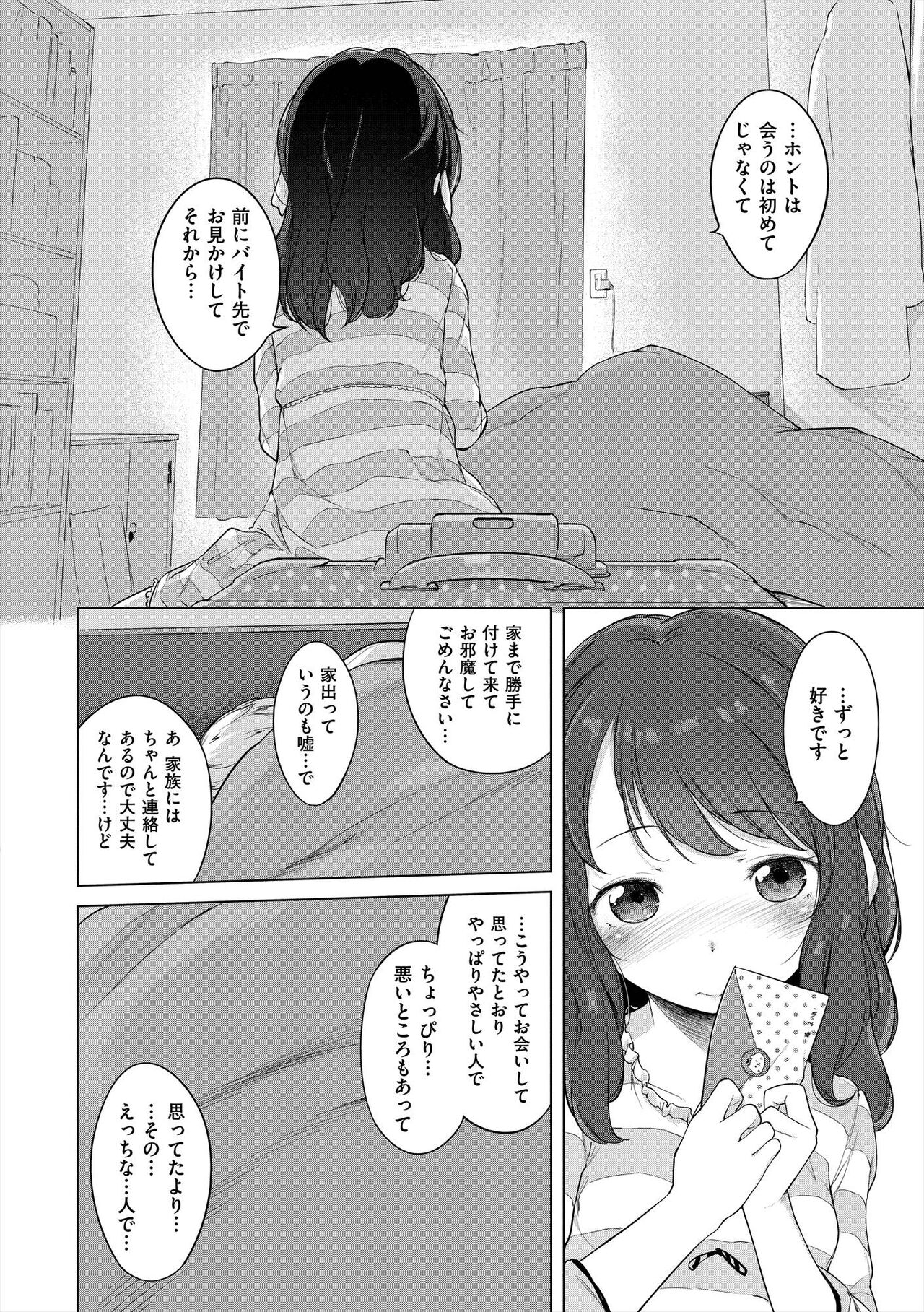 Onnanoko Party. - Page 258