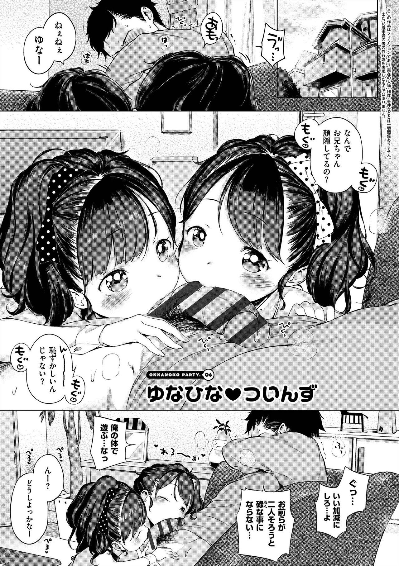 Onnanoko Party. - Page 87