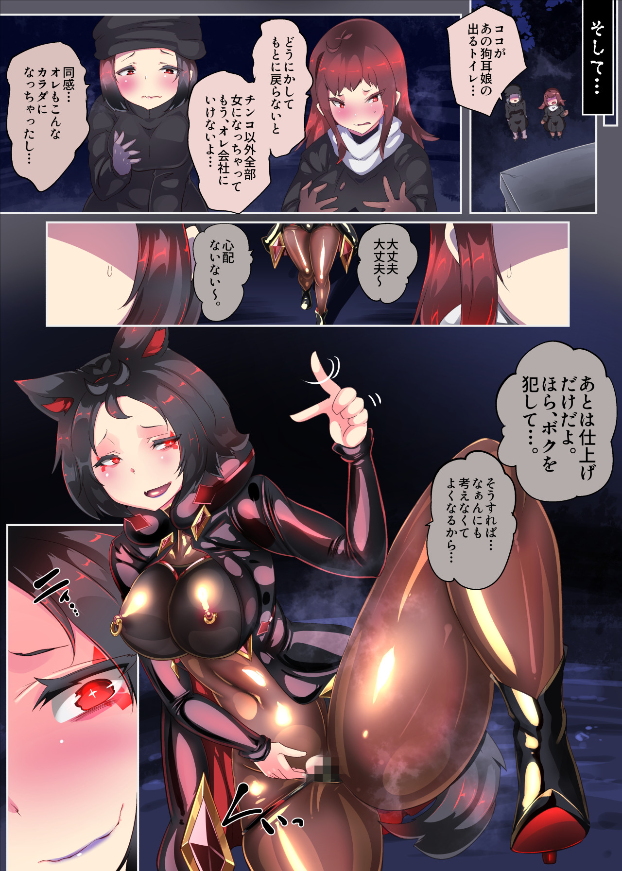 陰キャの僕がケモミミ美少女にTSして竿神様のみだらな従僕になるまんがー竿神様の下僕狗ー - Page 34