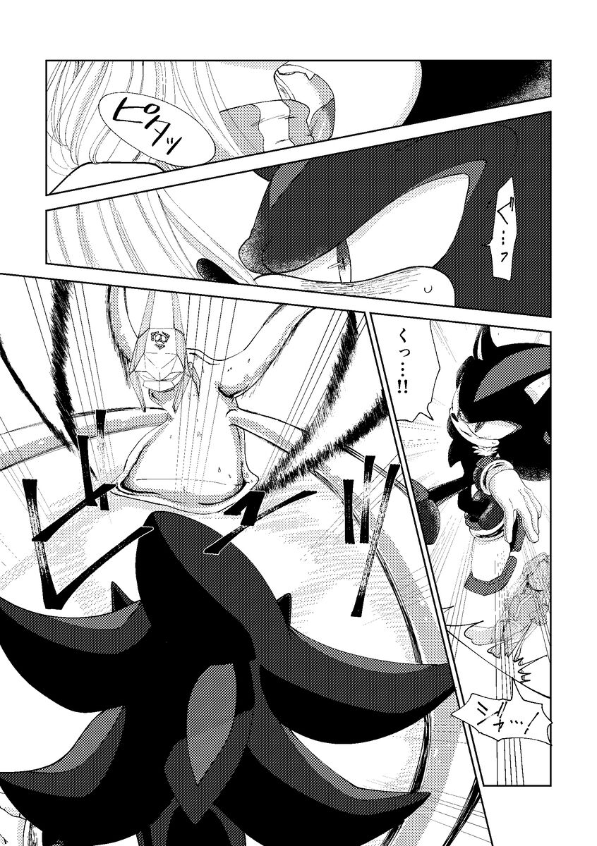 Black Bite Mark][sonic the hedgehog) - Page 10