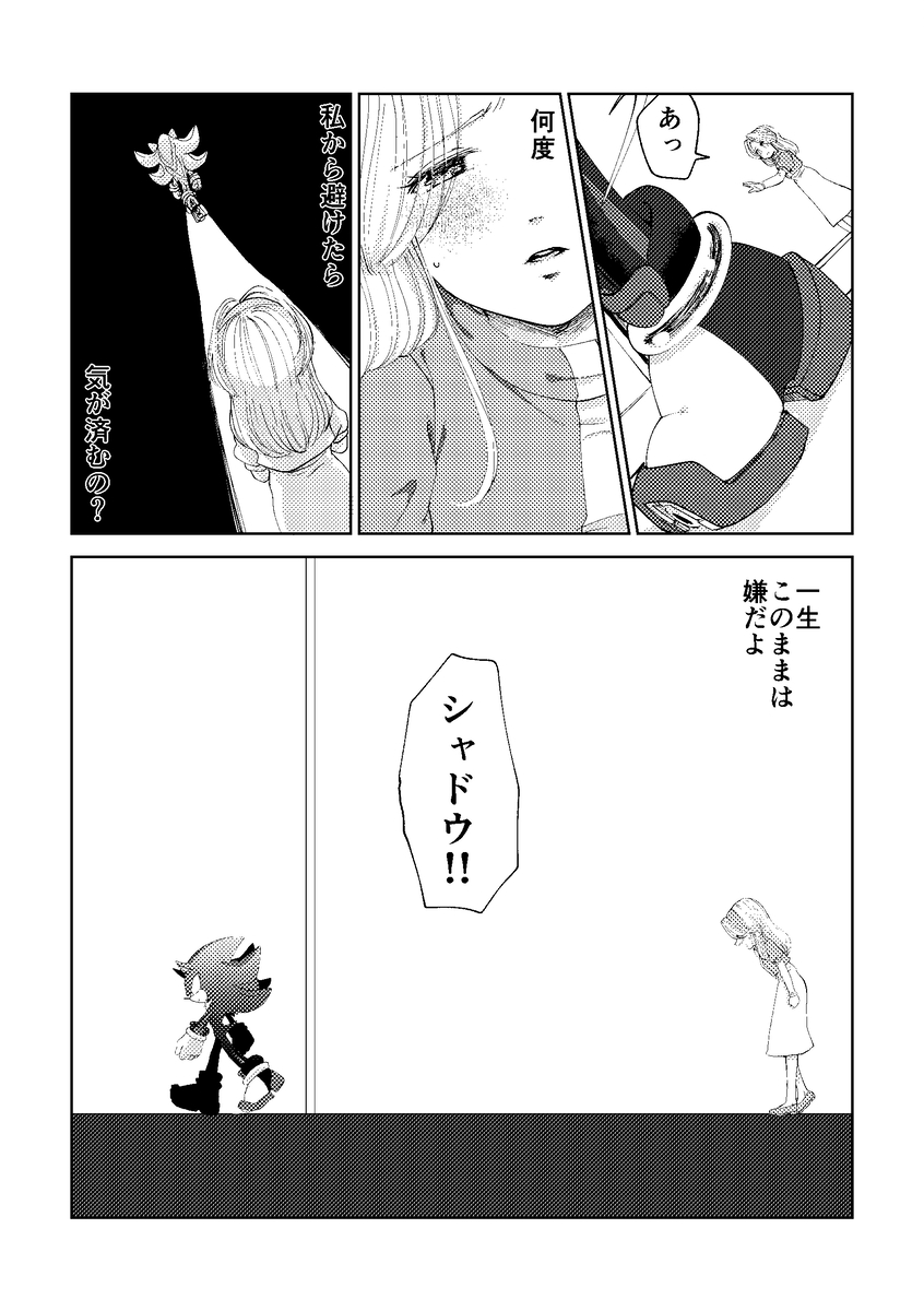Black Bite Mark][sonic the hedgehog) - Page 16