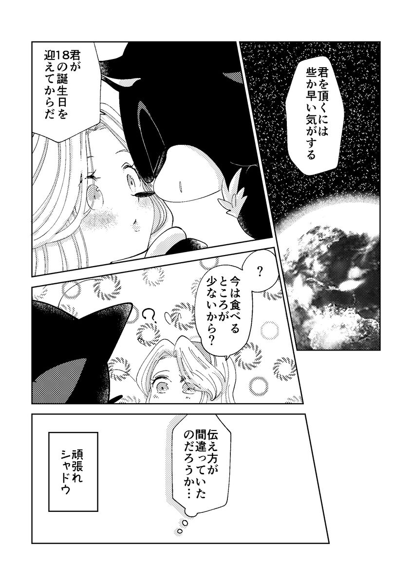Black Bite Mark][sonic the hedgehog) - Page 33
