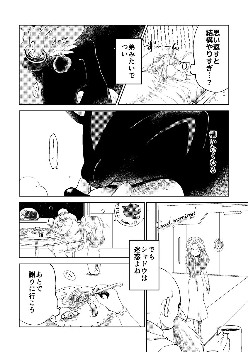 Black Bite Mark][sonic the hedgehog) - Page 4