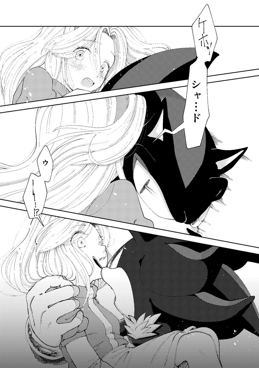 Black Bite Mark][sonic the hedgehog) - Page 9