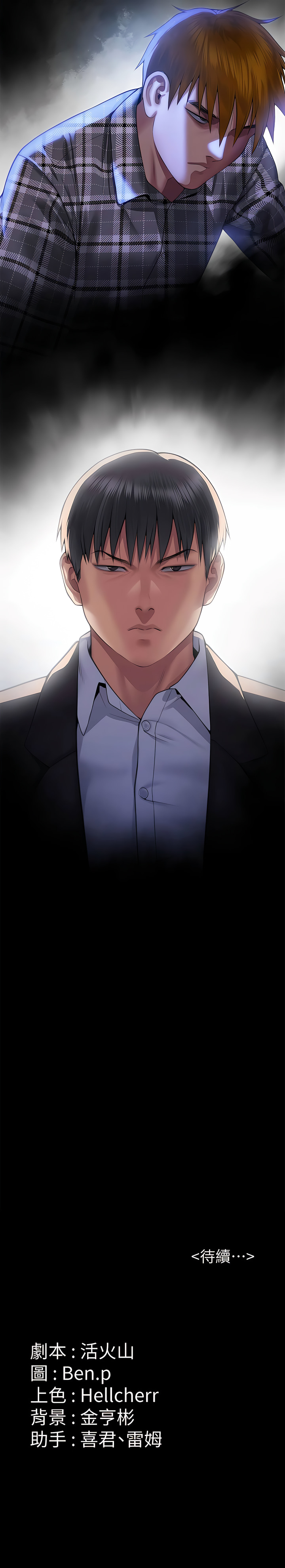 傀儡 Queen Bee 301-303 - Page 20
