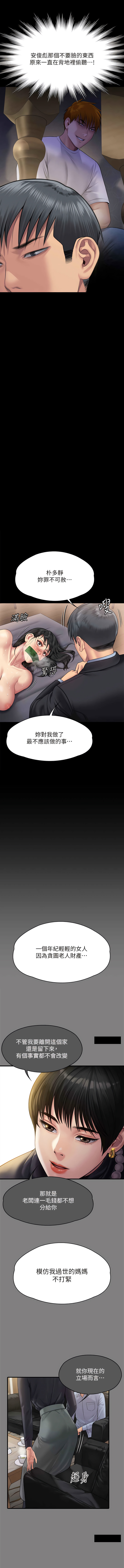 傀儡 Queen Bee 301-303 - Page 44