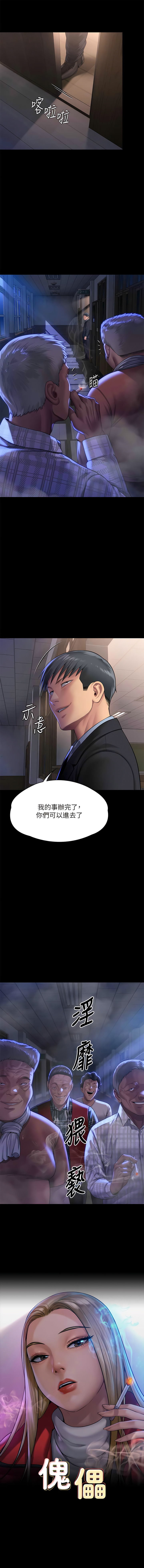 傀儡 Queen Bee 301-303 - Page 48