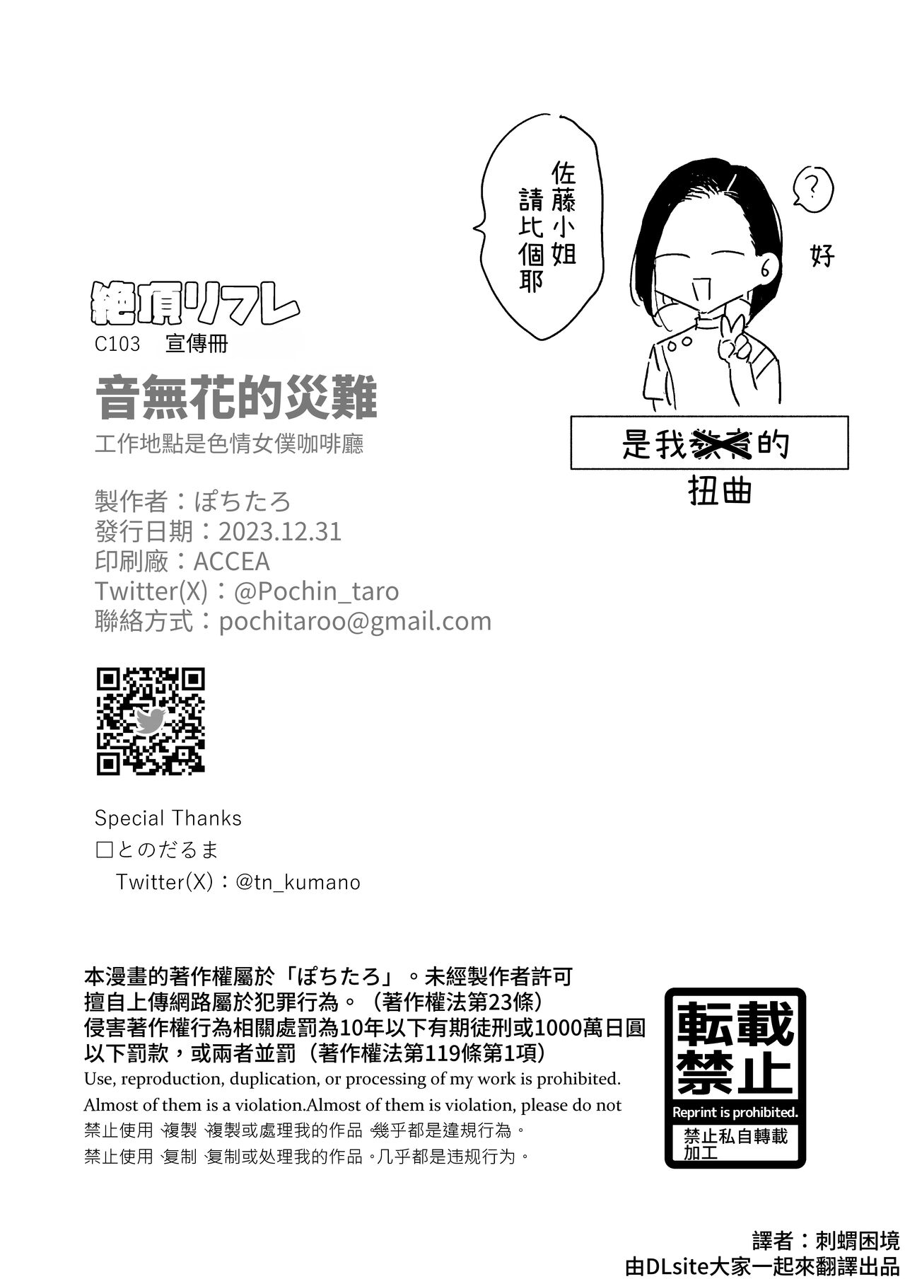 音無花の災難 - Page 16
