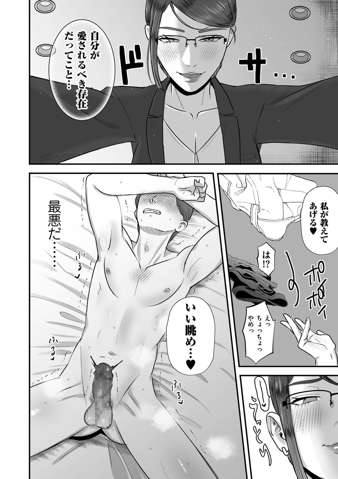 あゝ、愛しき無能マゾ - Page 10