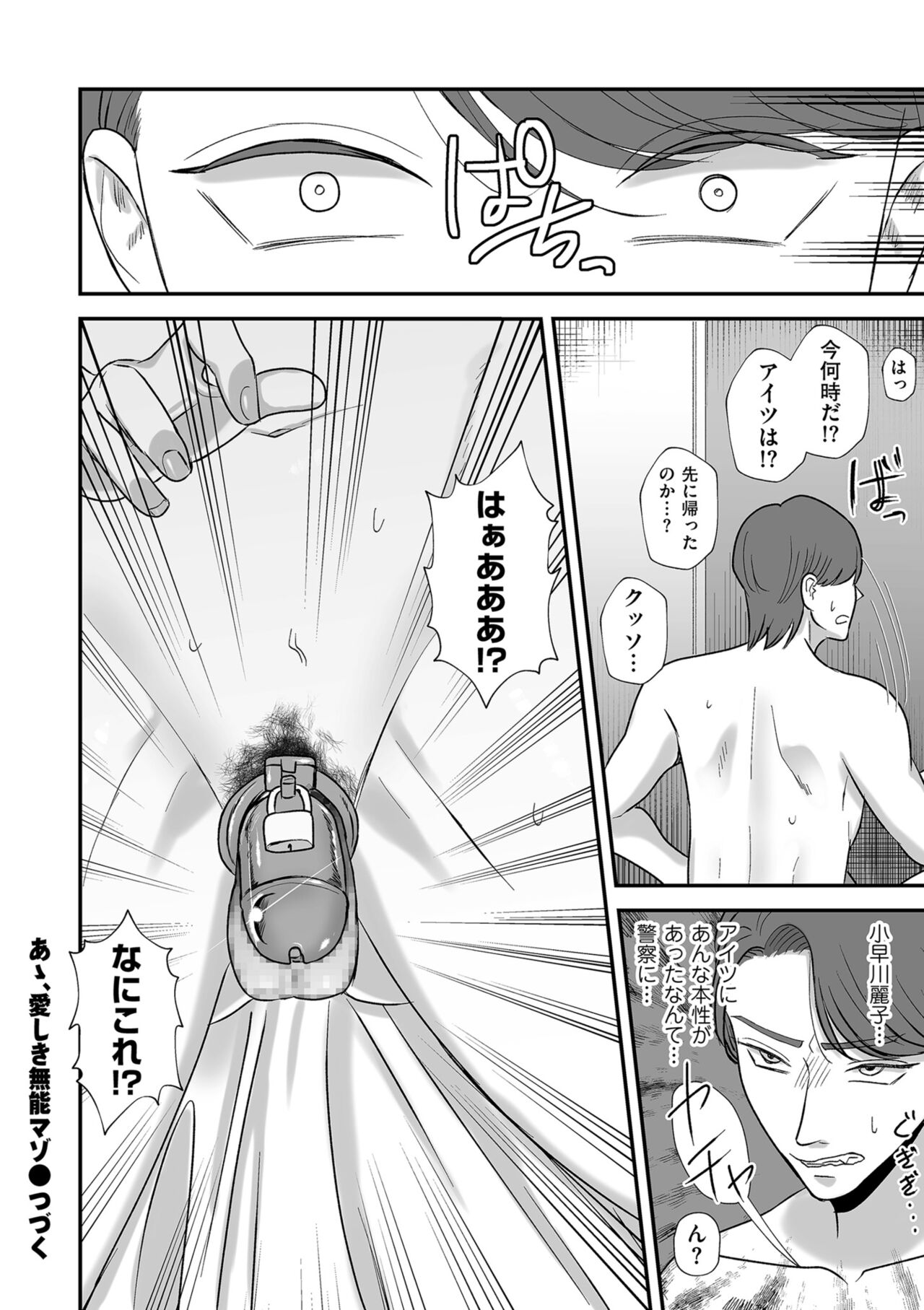 あゝ、愛しき無能マゾ - Page 20